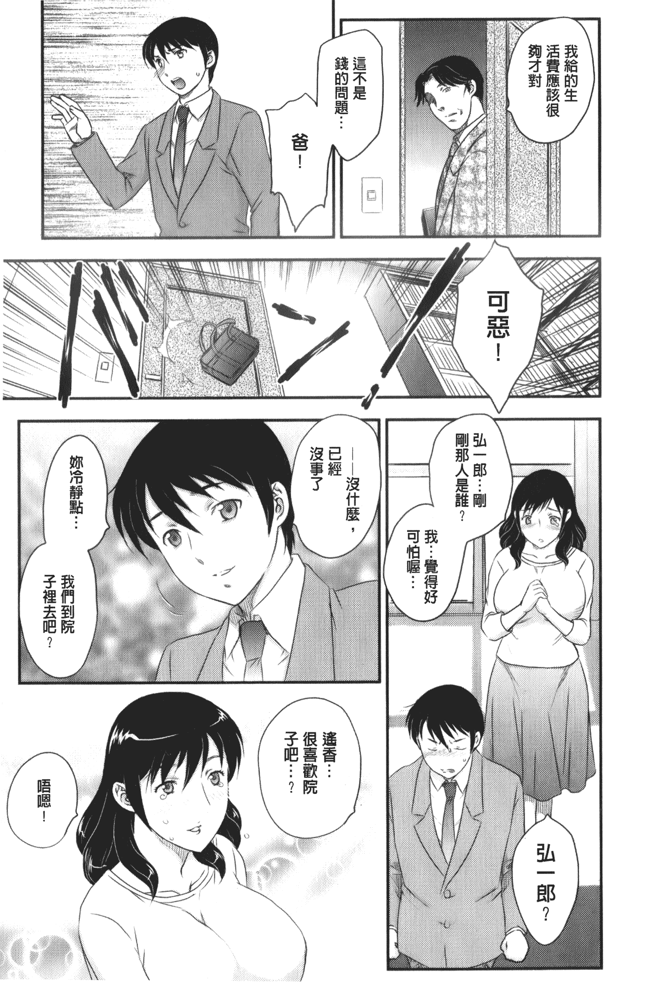 汉化版-[飛龍乱] 美乳少女と艶乳ママ_第5集