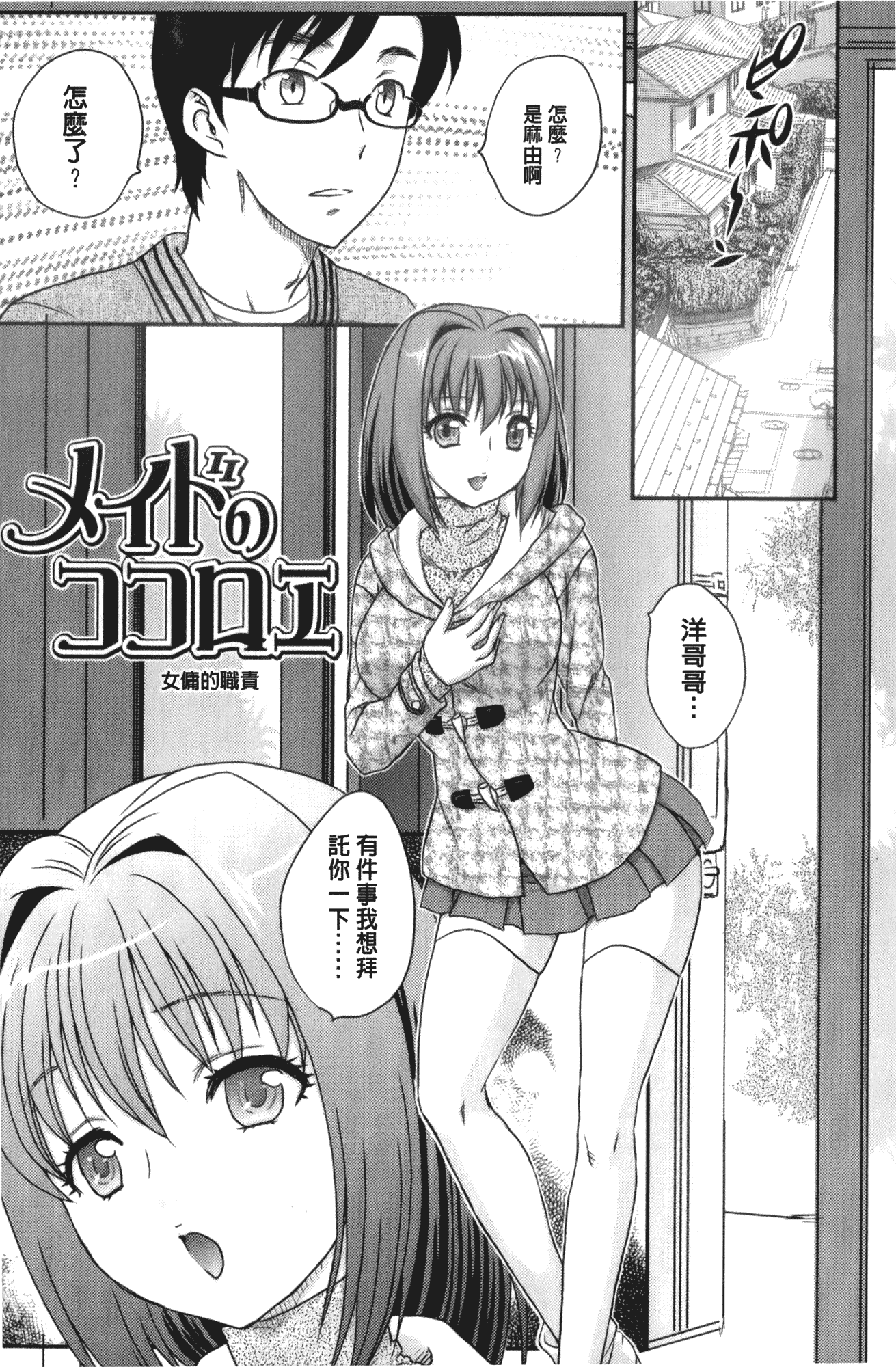 汉化版-[飛龍乱] 美乳少女と艶乳ママ_第5集
