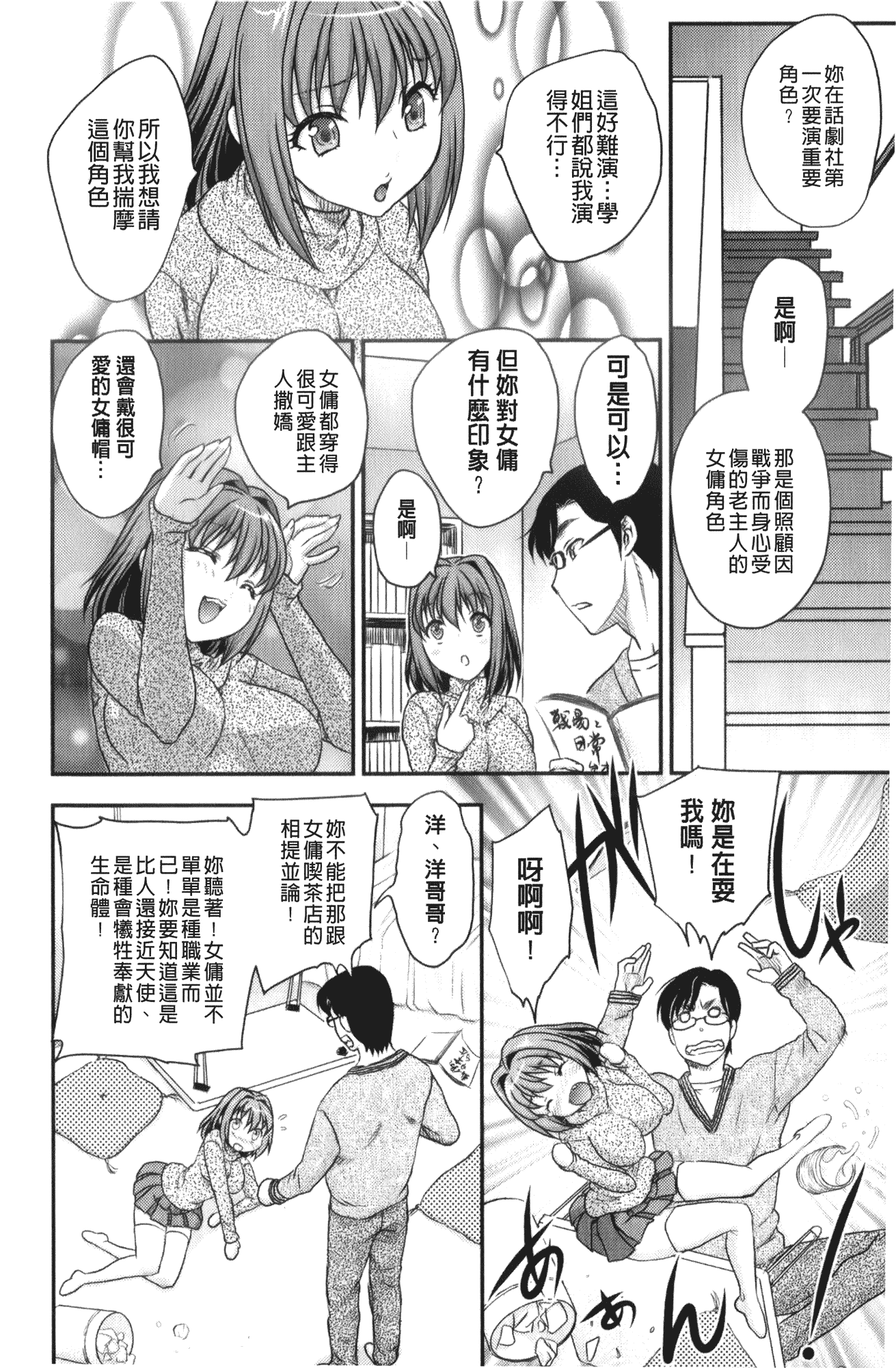 汉化版-[飛龍乱] 美乳少女と艶乳ママ_第5集