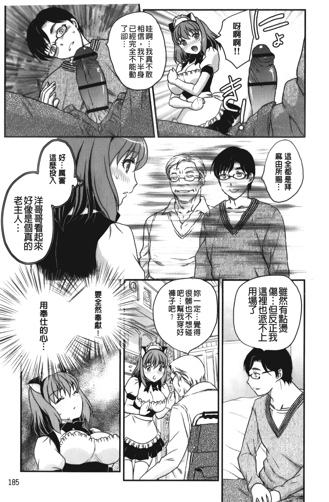 汉化版-[飛龍乱] 美乳少女と艶乳ママ_第5集