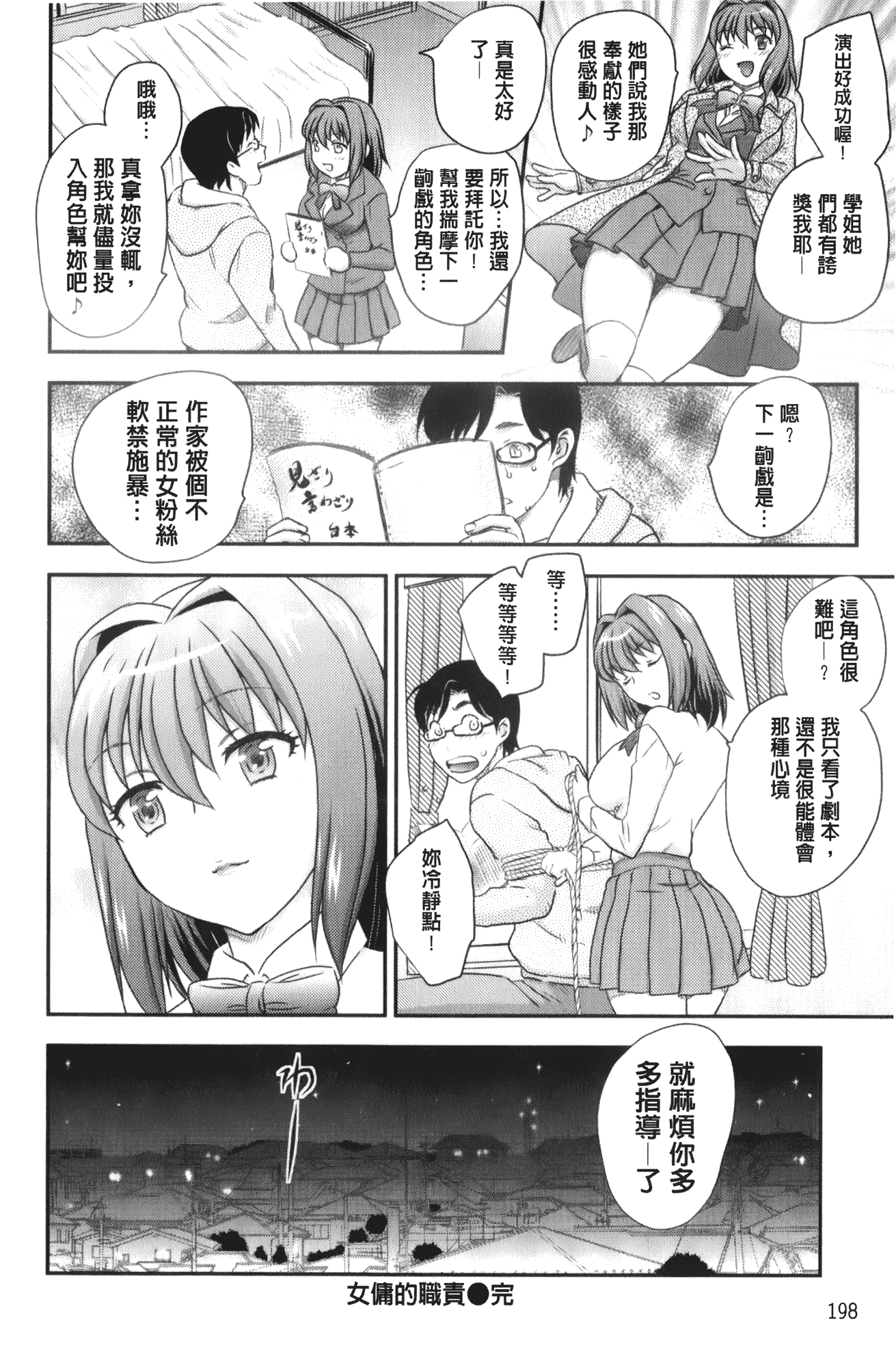 汉化版-[飛龍乱] 美乳少女と艶乳ママ_第5集