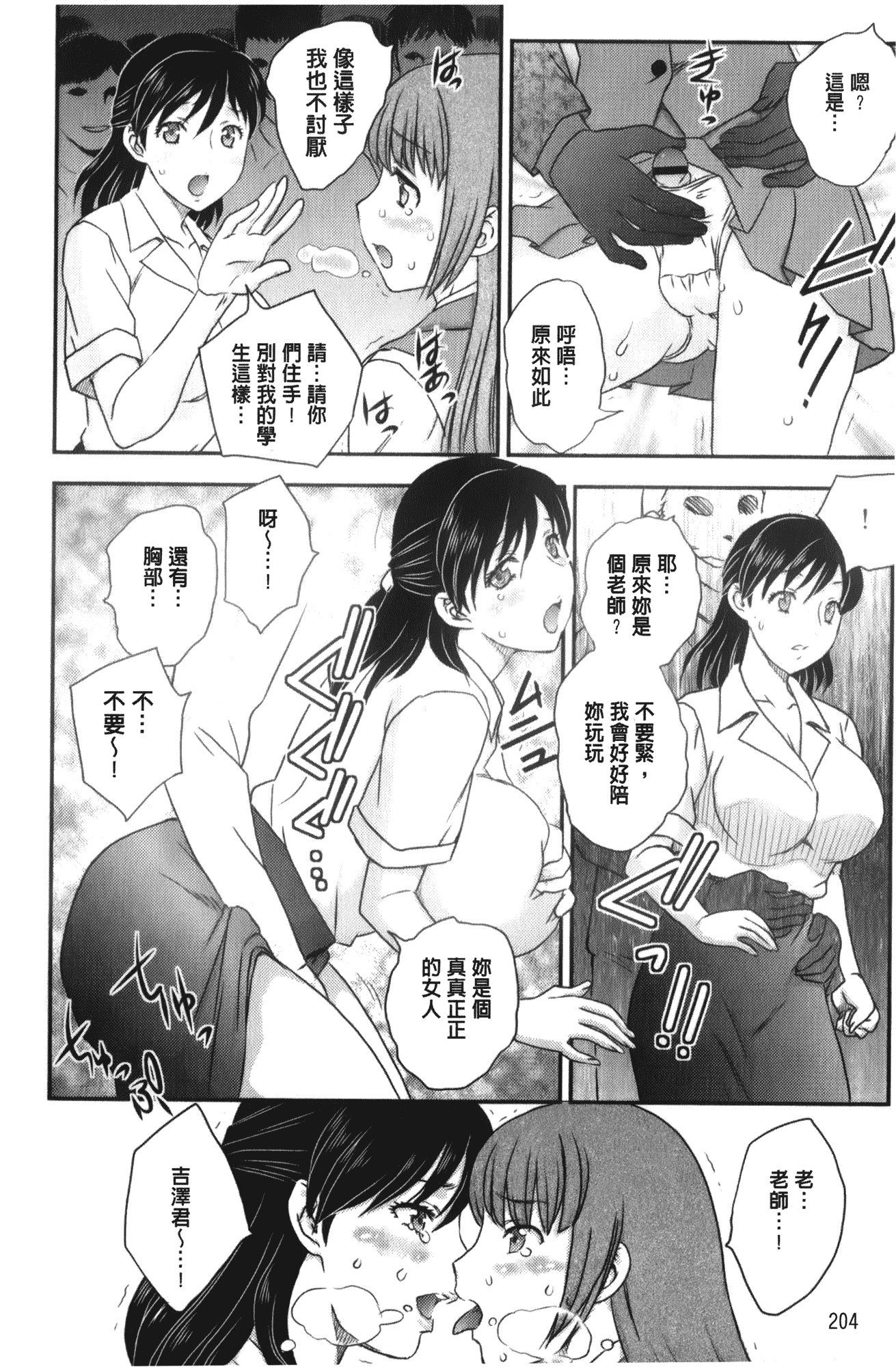 汉化版-[飛龍乱] 美乳少女と艶乳ママ_第6集
