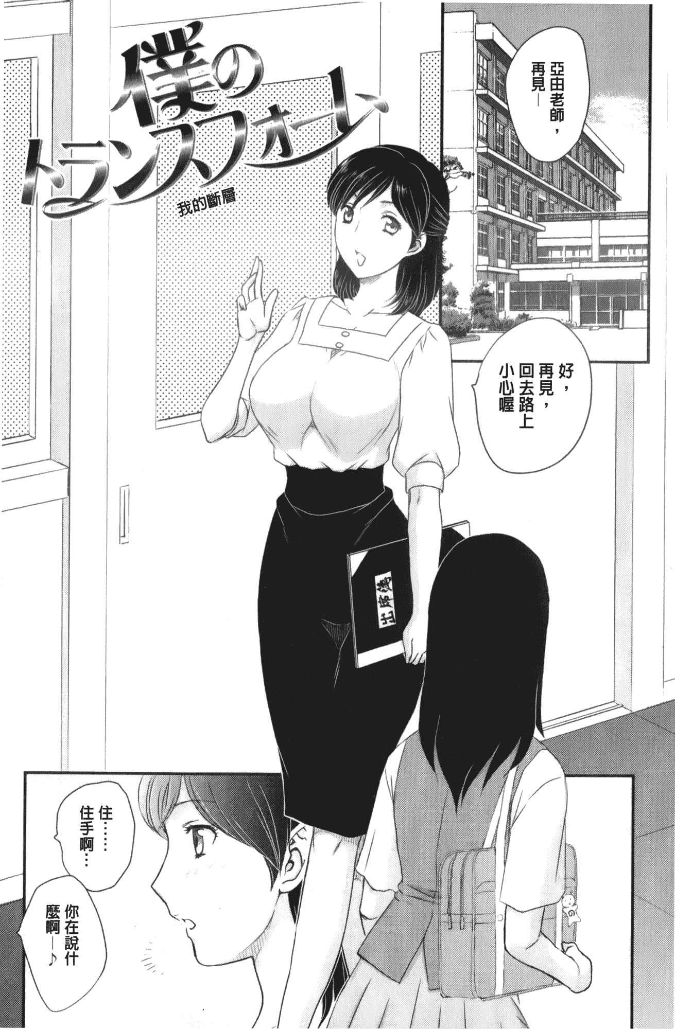 汉化版-[飛龍乱] 美乳少女と艶乳ママ_第1集