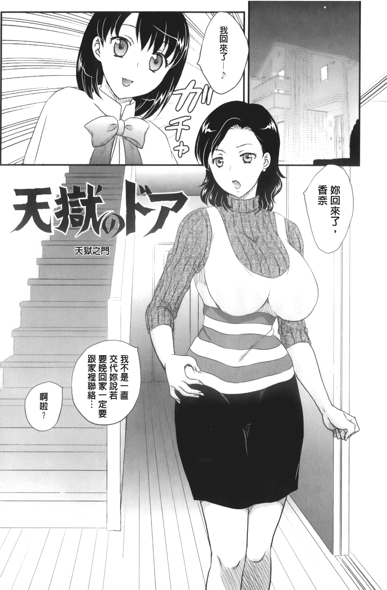 汉化版-[飛龍乱] 美乳少女と艶乳ママ_第2集