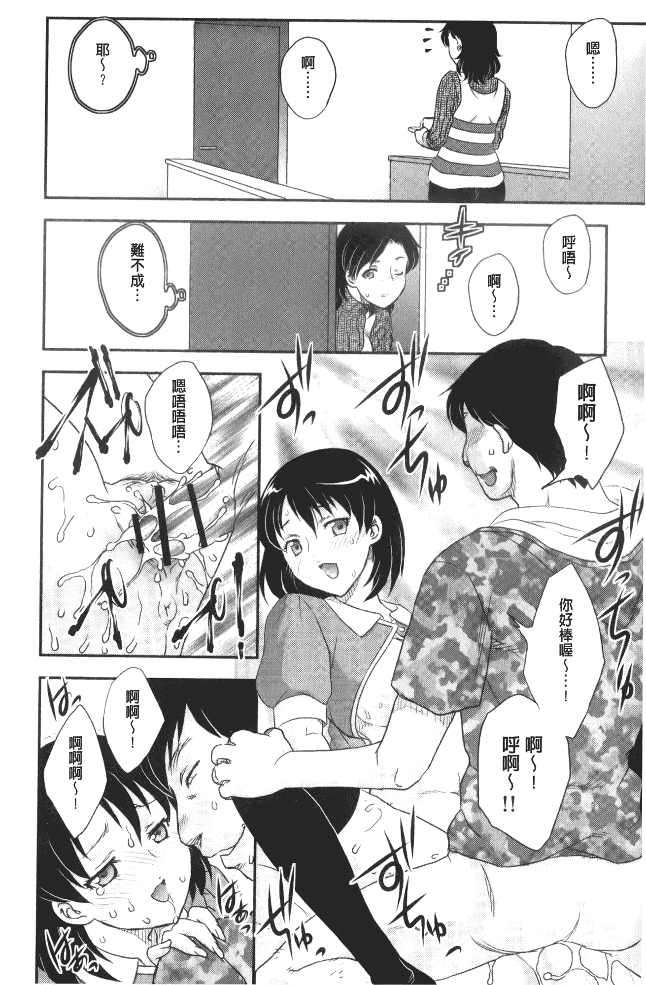 汉化版-[飛龍乱] 美乳少女と艶乳ママ_第2集