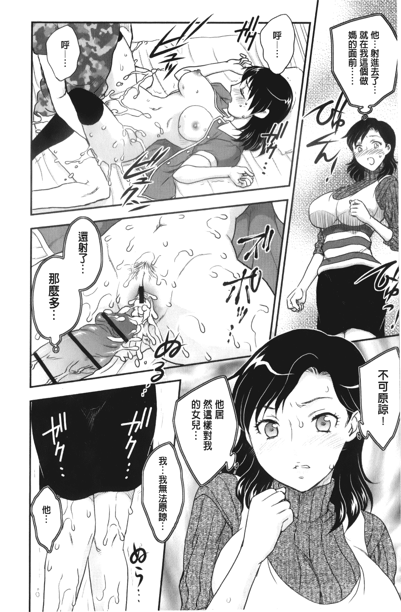 汉化版-[飛龍乱] 美乳少女と艶乳ママ_第2集