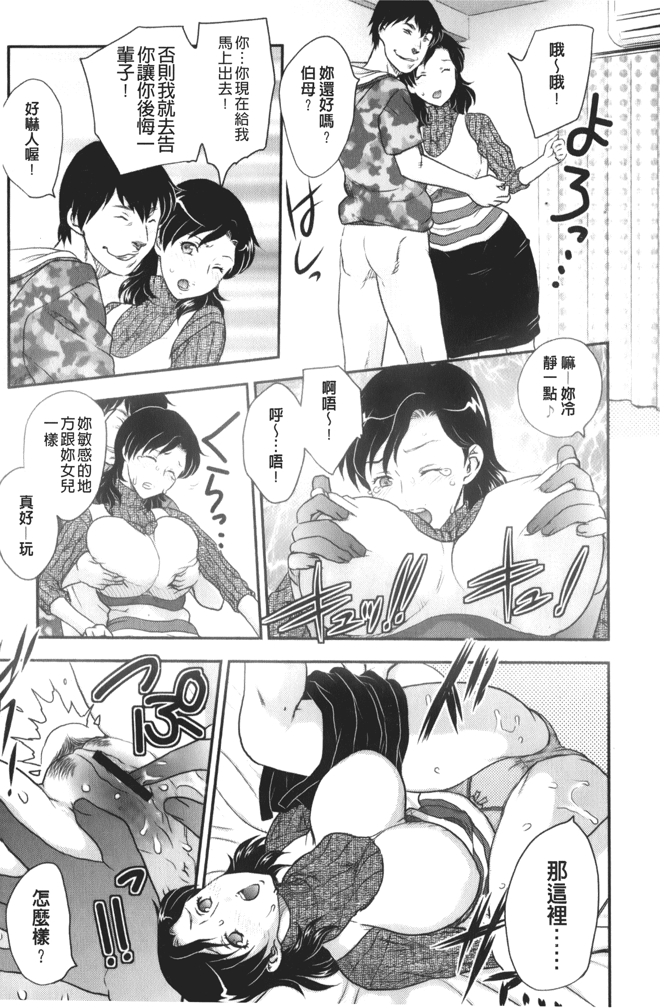 汉化版-[飛龍乱] 美乳少女と艶乳ママ_第2集