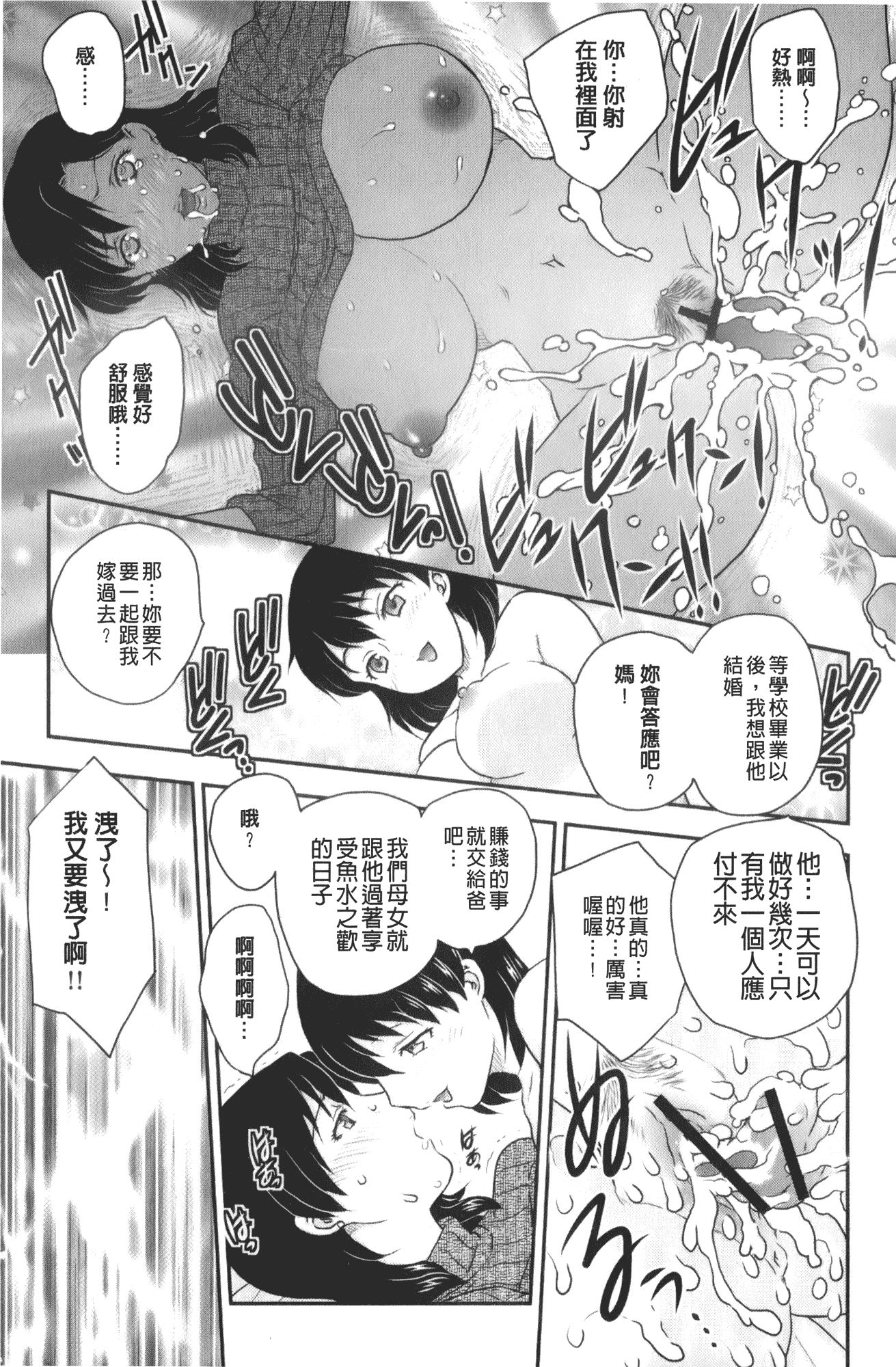 汉化版-[飛龍乱] 美乳少女と艶乳ママ_第2集