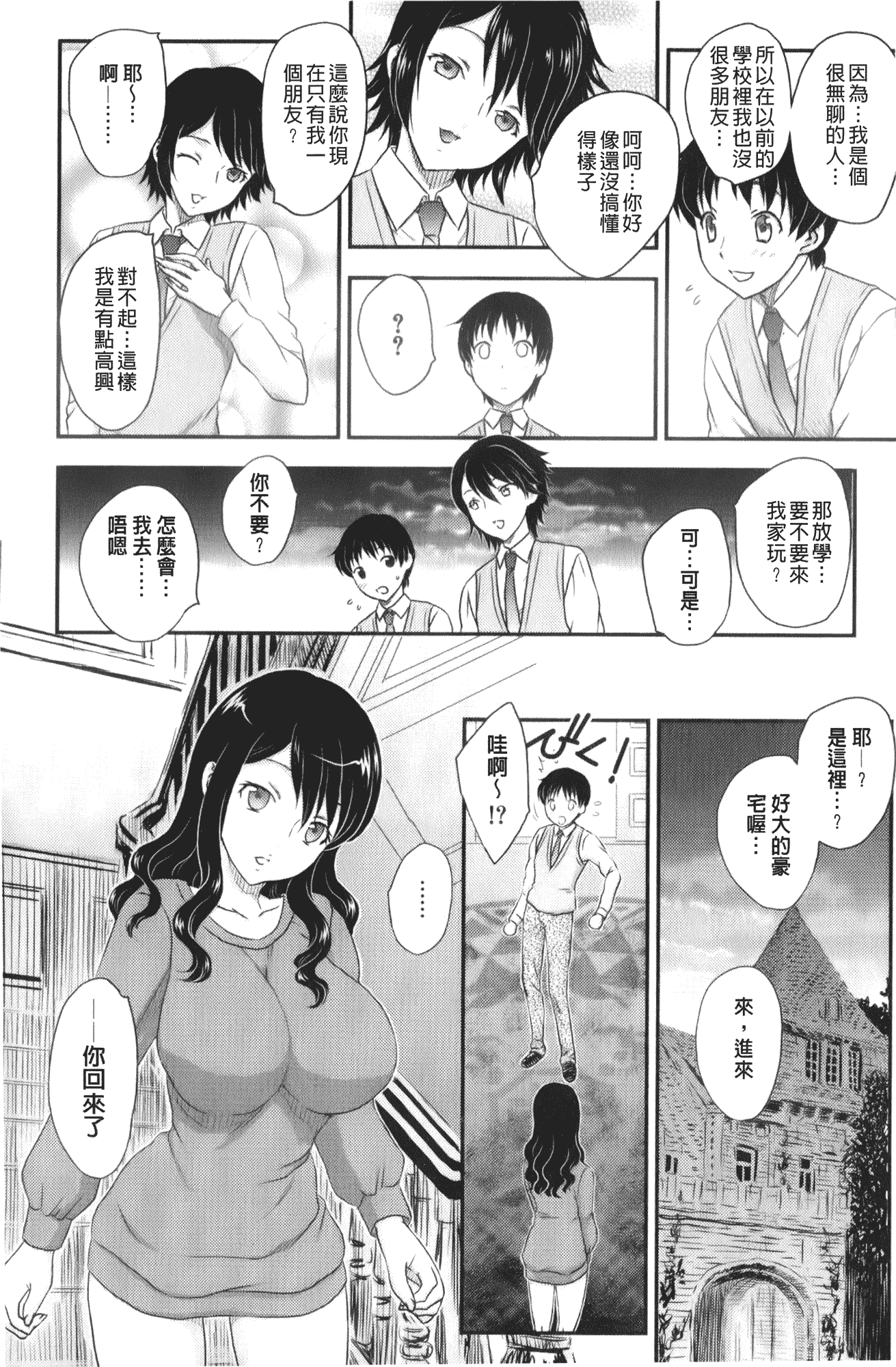汉化版-[飛龍乱] 美乳少女と艶乳ママ_第2集