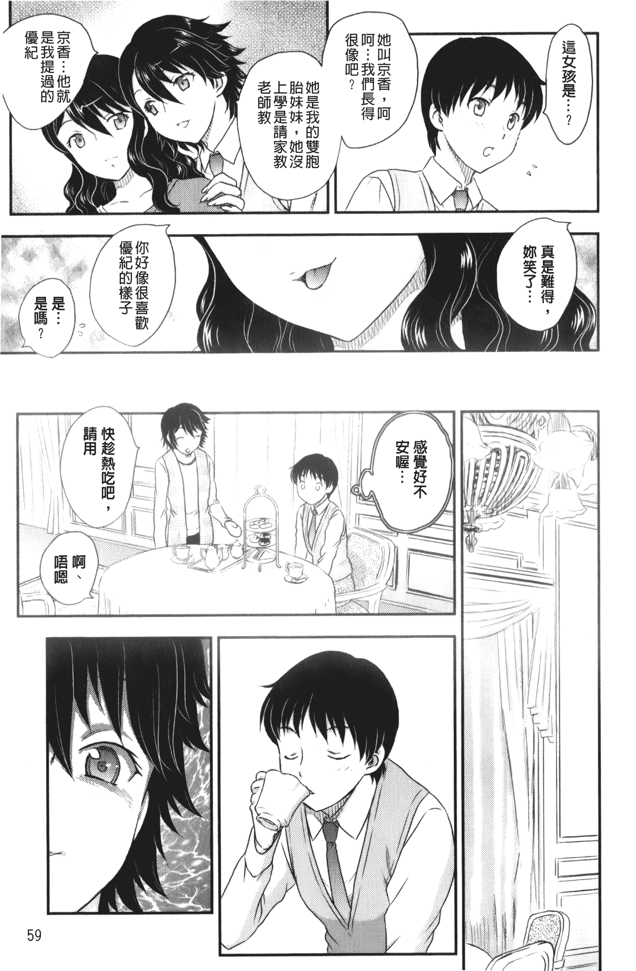 汉化版-[飛龍乱] 美乳少女と艶乳ママ_第2集