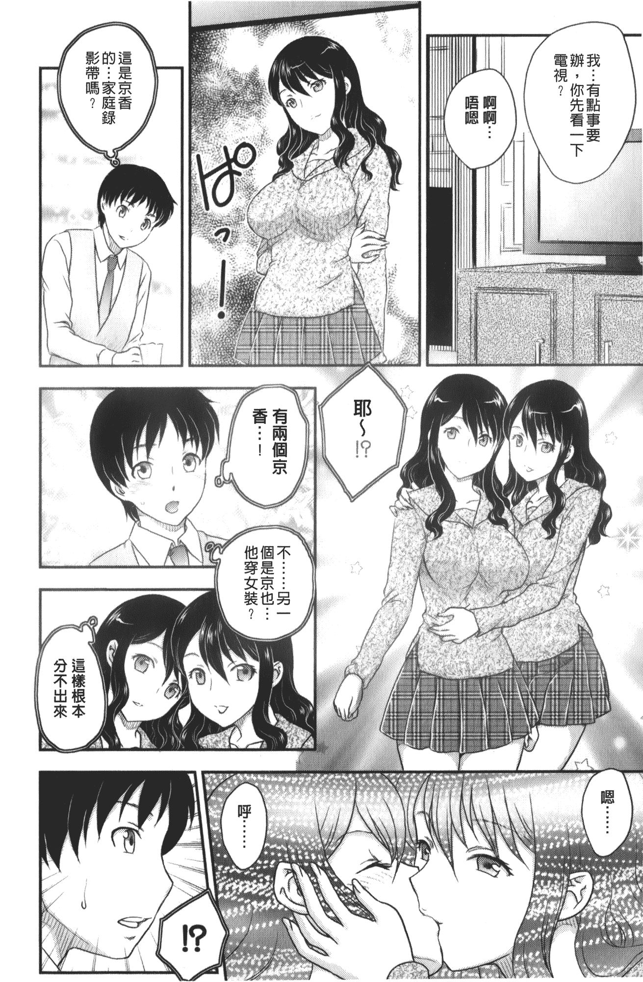 汉化版-[飛龍乱] 美乳少女と艶乳ママ_第2集