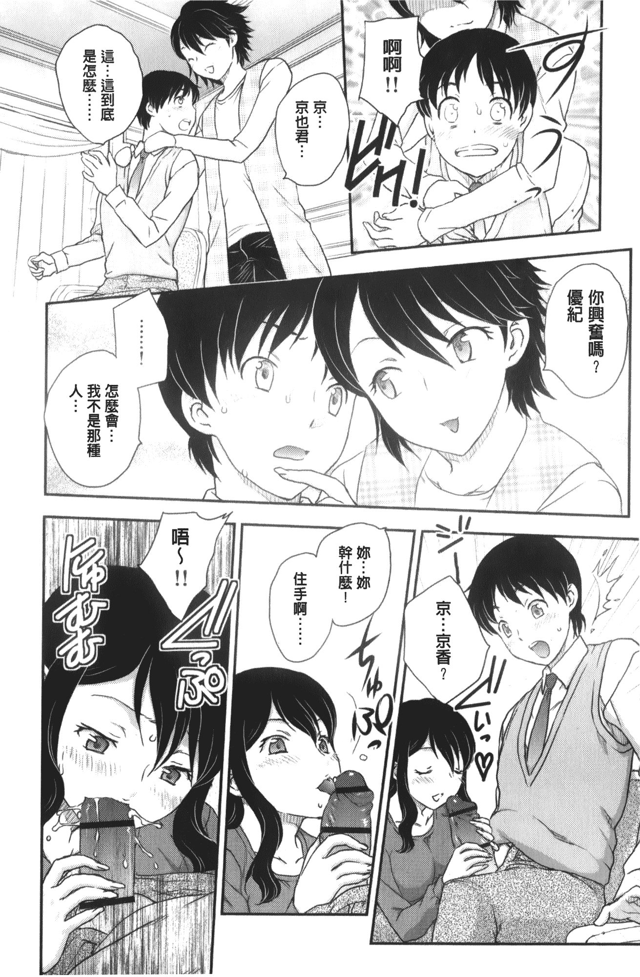 汉化版-[飛龍乱] 美乳少女と艶乳ママ_第2集