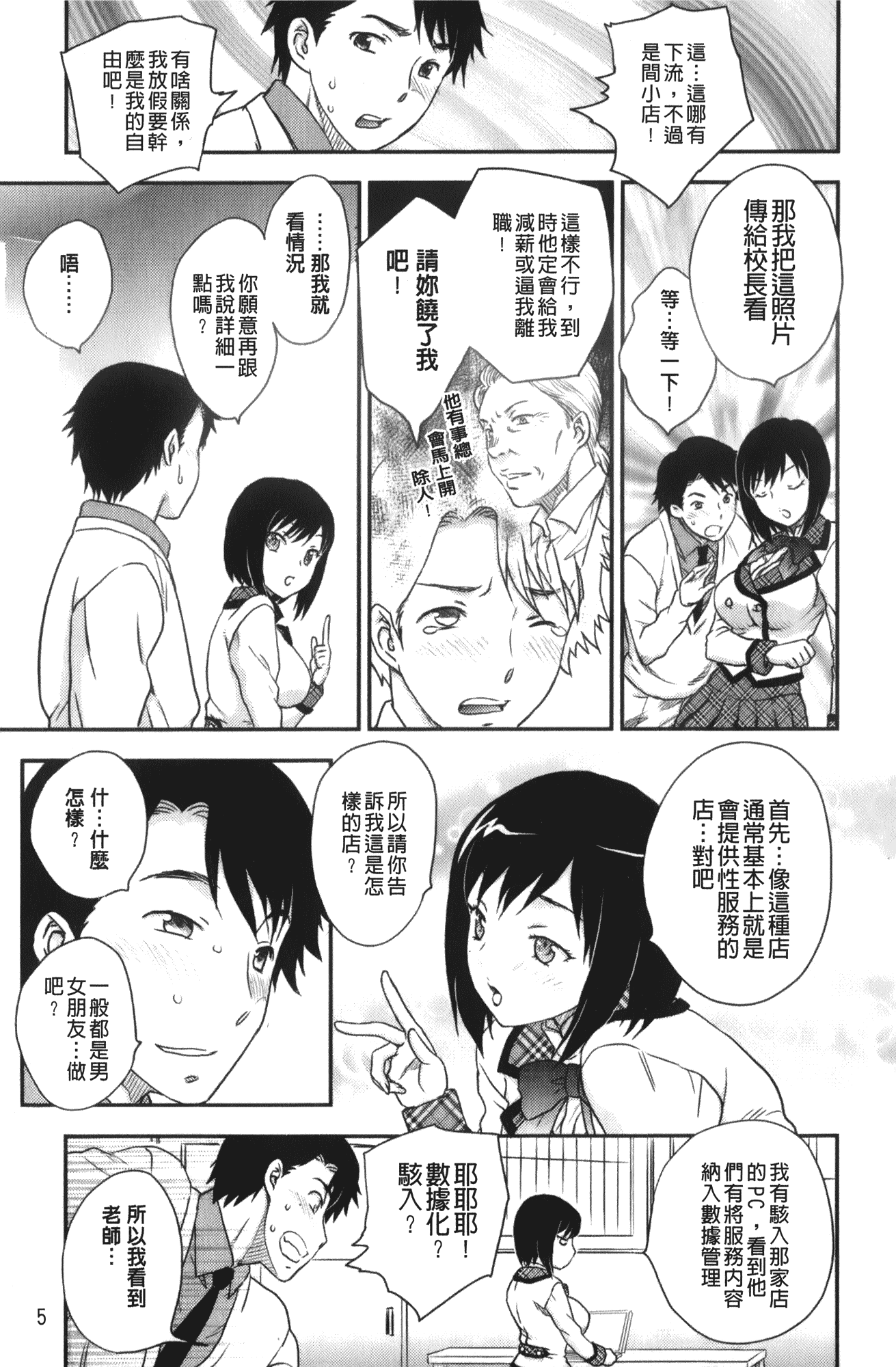 汉化版-[飛龍乱] 美乳少女と艶乳ママ_第1集