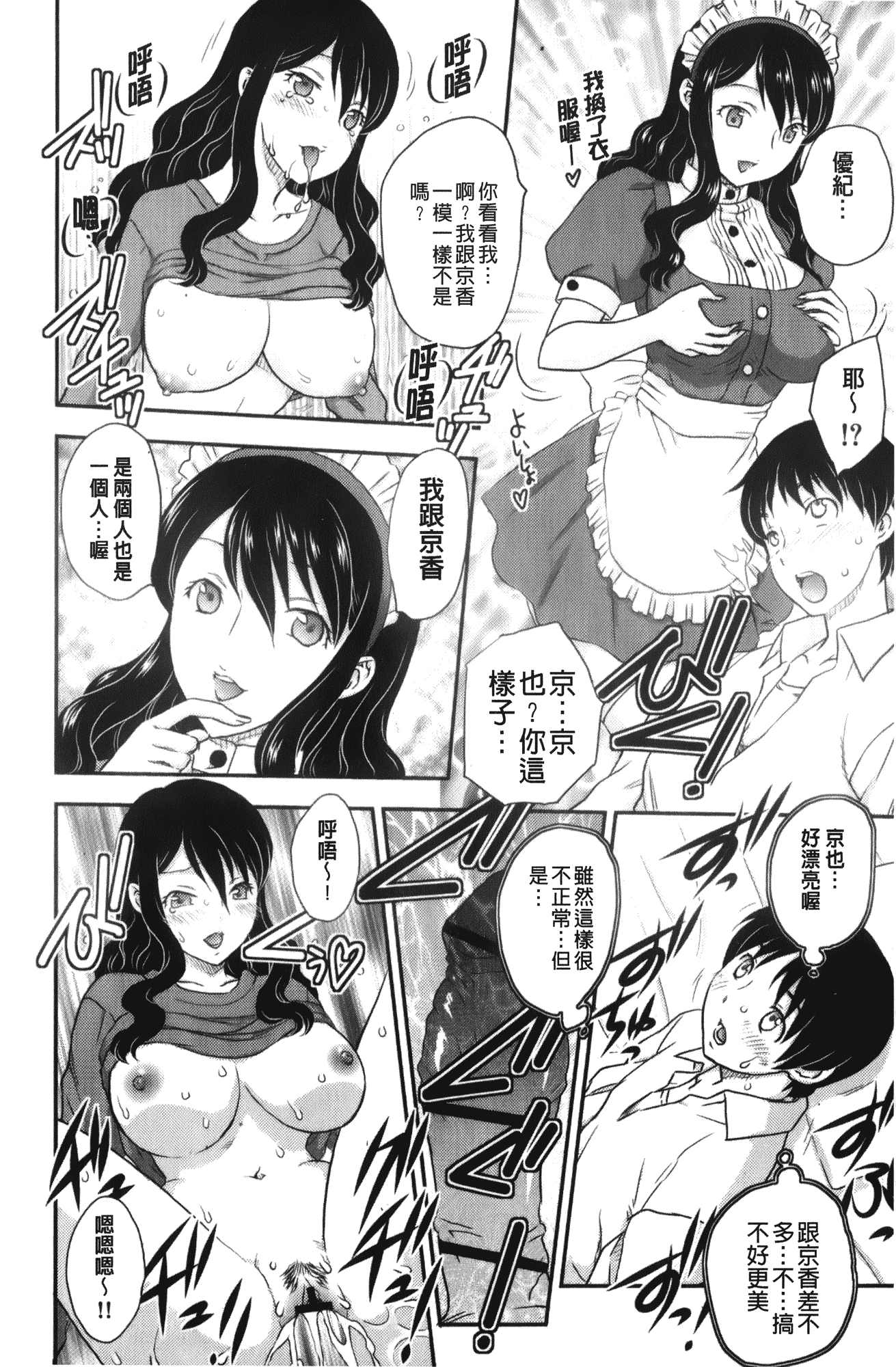 汉化版-[飛龍乱] 美乳少女と艶乳ママ_第2集