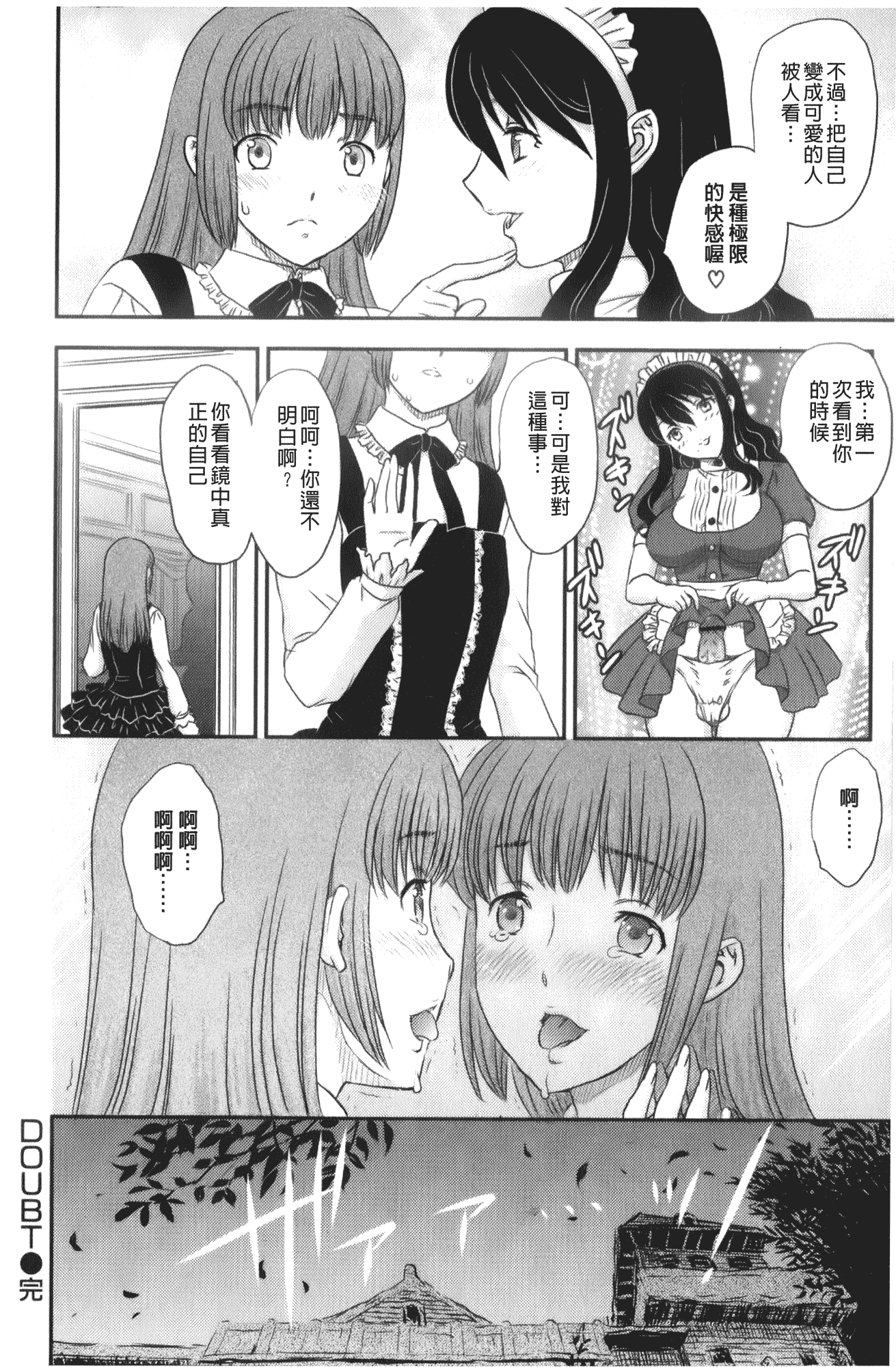 汉化版-[飛龍乱] 美乳少女と艶乳ママ_第2集