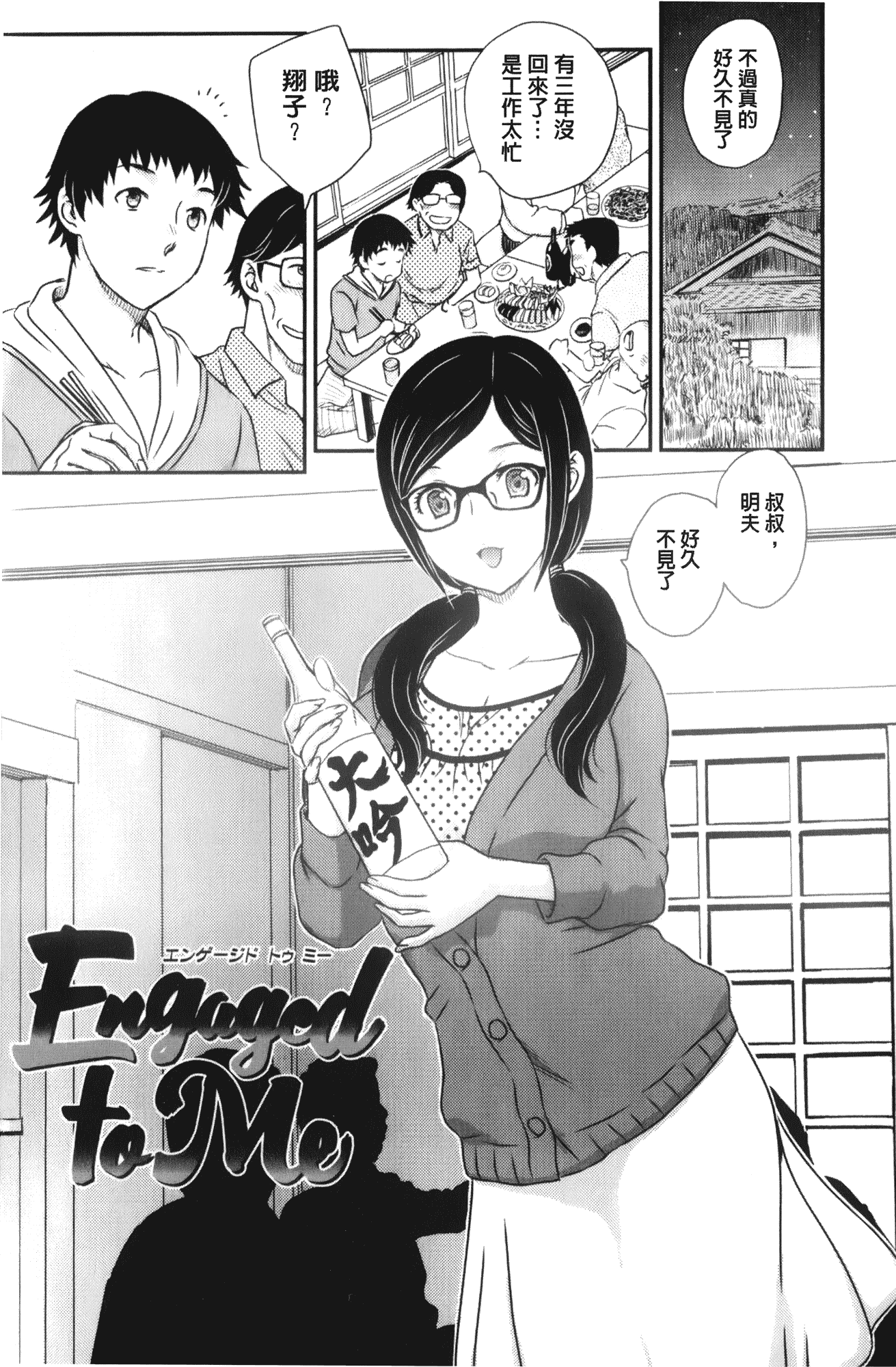 汉化版-[飛龍乱] 美乳少女と艶乳ママ_第2集
