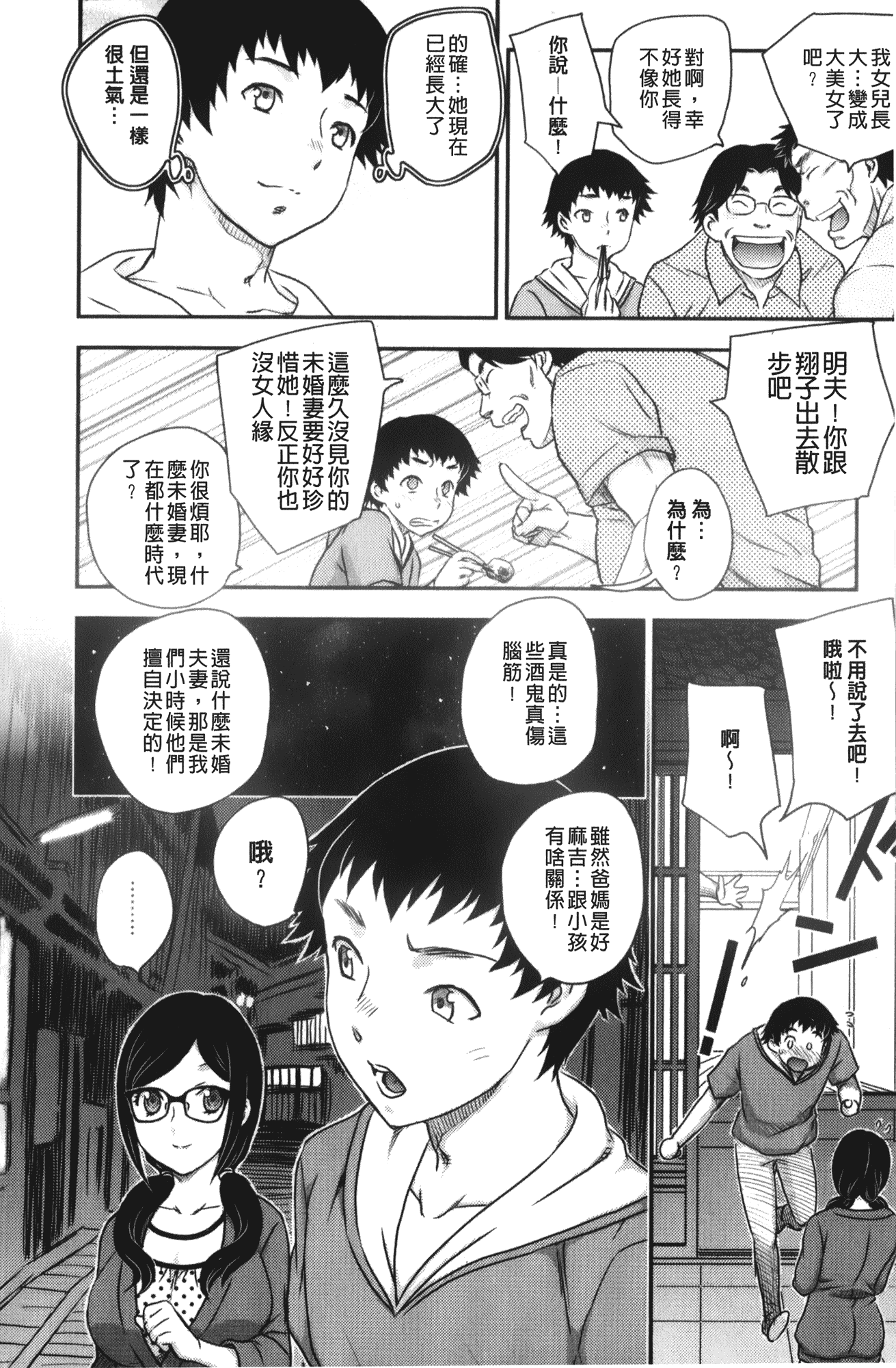 汉化版-[飛龍乱] 美乳少女と艶乳ママ_第2集