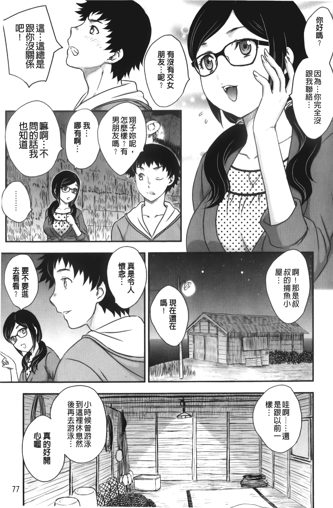 汉化版-[飛龍乱] 美乳少女と艶乳ママ_第2集