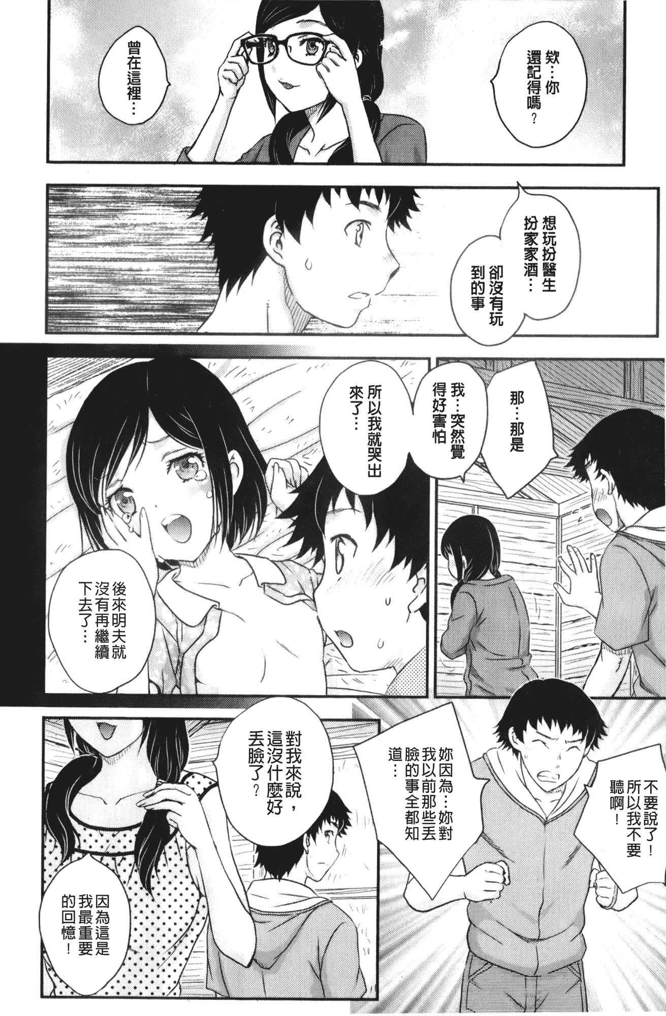 汉化版-[飛龍乱] 美乳少女と艶乳ママ_第2集