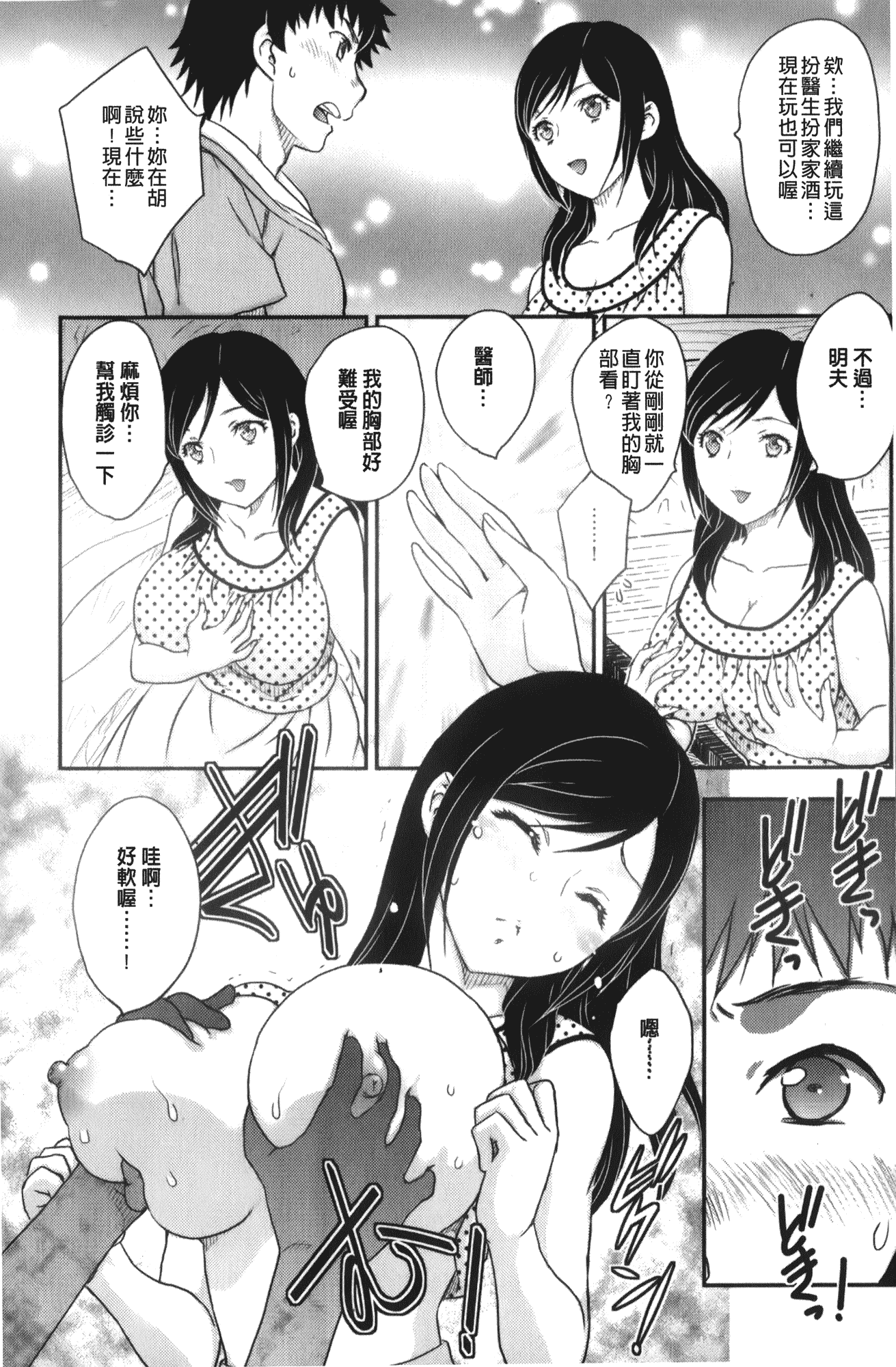 汉化版-[飛龍乱] 美乳少女と艶乳ママ_第3集