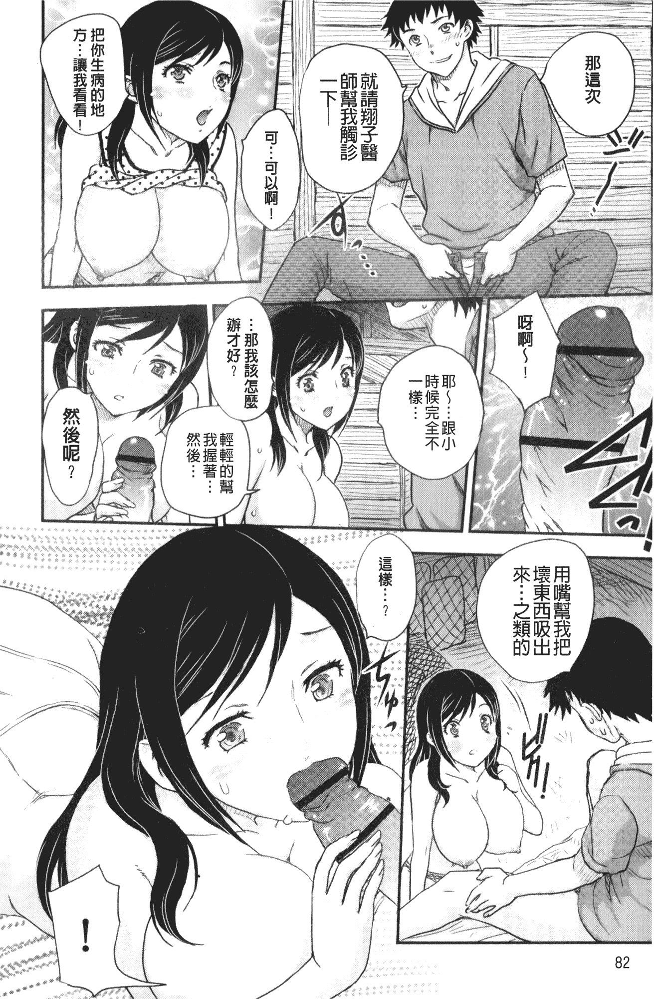 汉化版-[飛龍乱] 美乳少女と艶乳ママ_第3集