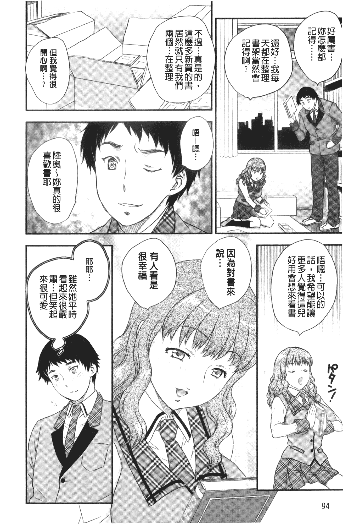 汉化版-[飛龍乱] 美乳少女と艶乳ママ_第3集