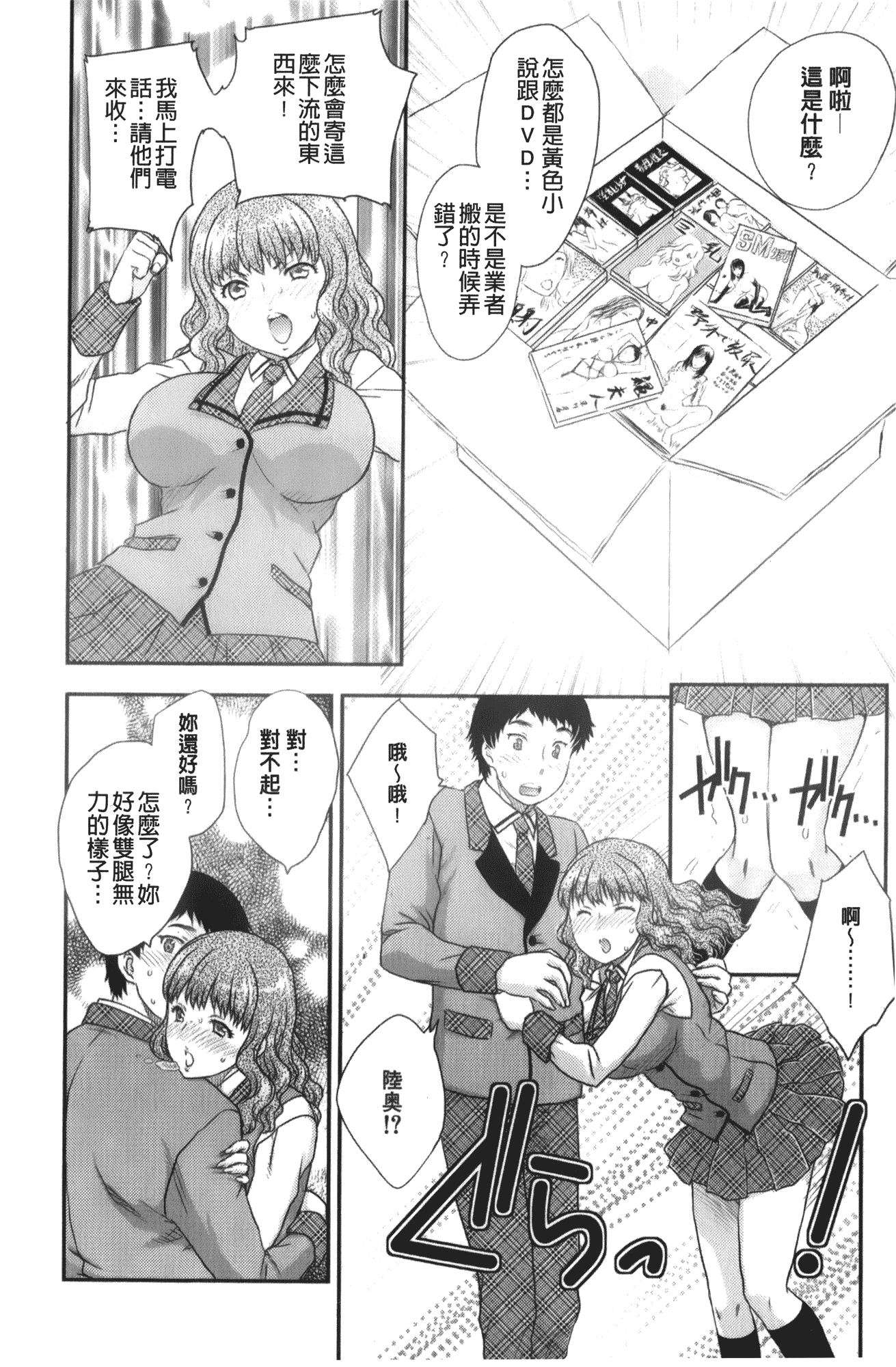 汉化版-[飛龍乱] 美乳少女と艶乳ママ_第3集