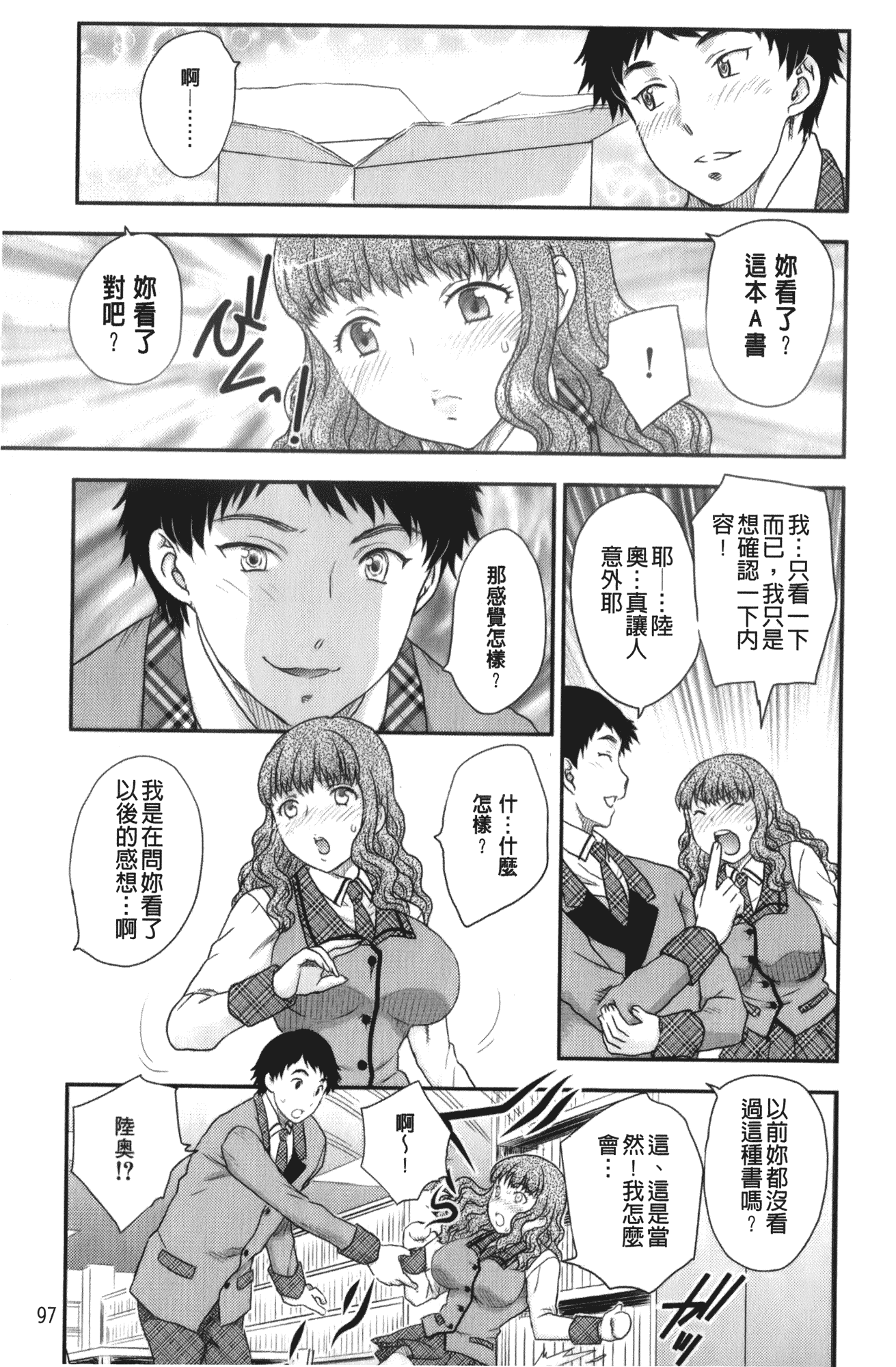 汉化版-[飛龍乱] 美乳少女と艶乳ママ_第3集