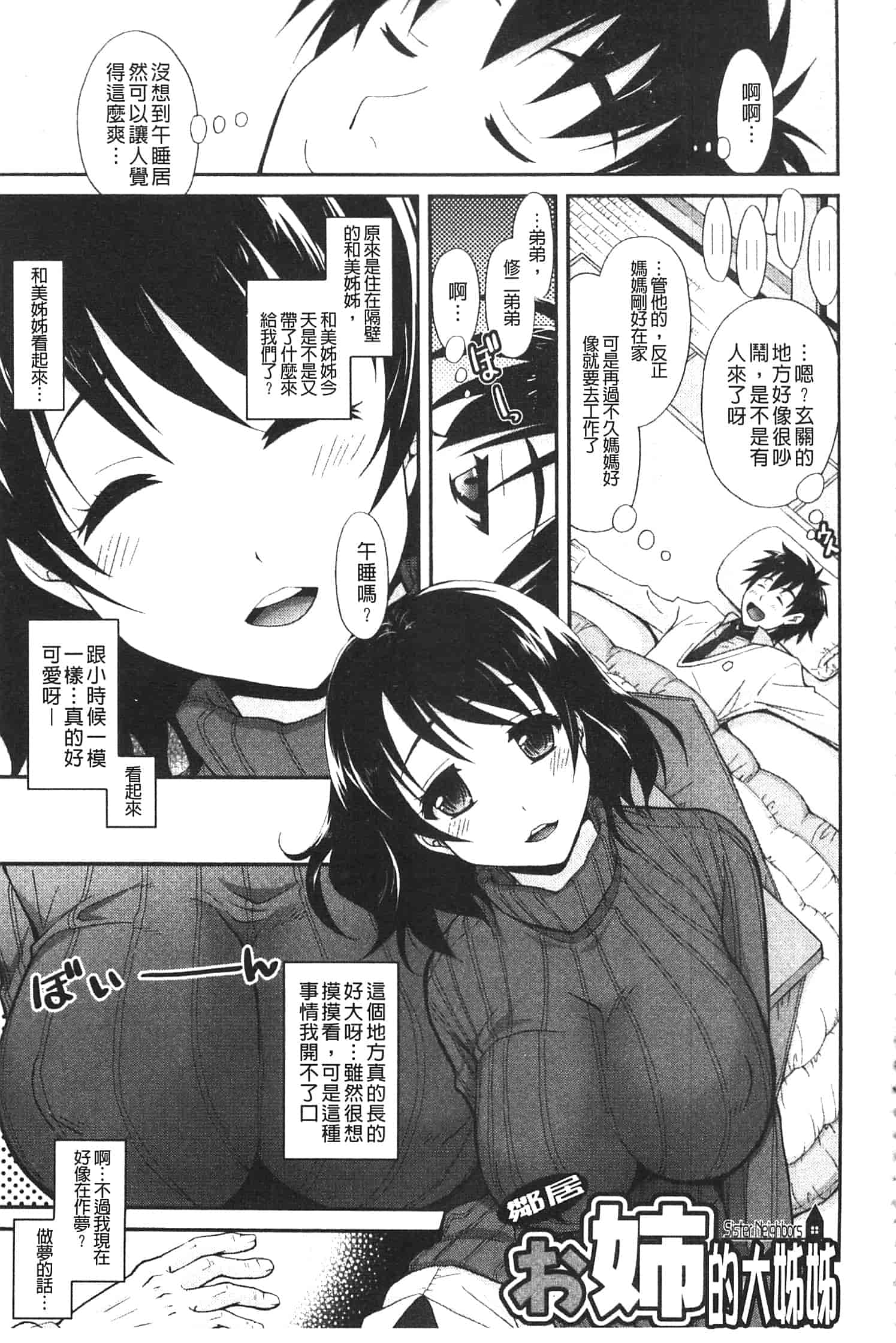 汉化版-[高句タビー] としうえLovers_第1集