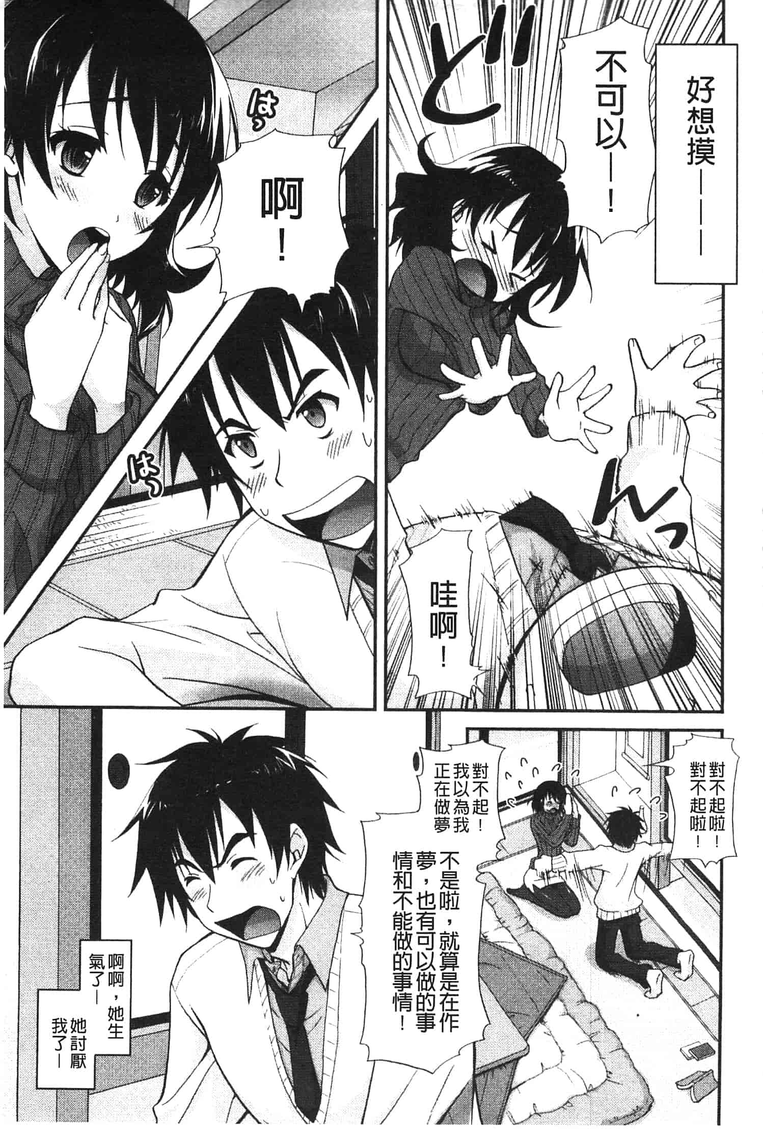 汉化版-[高句タビー] としうえLovers_第1集