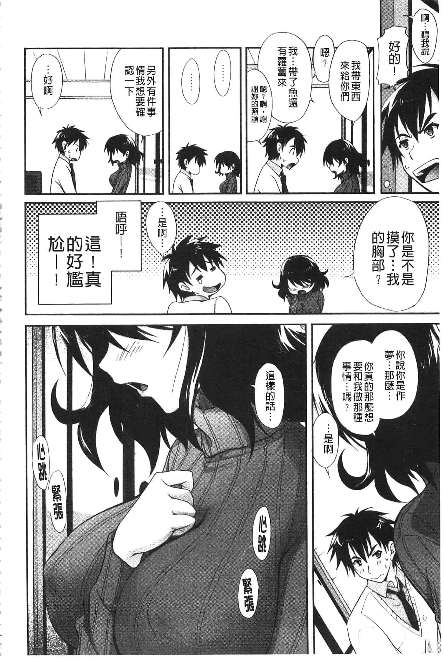 汉化版-[高句タビー] としうえLovers_第1集