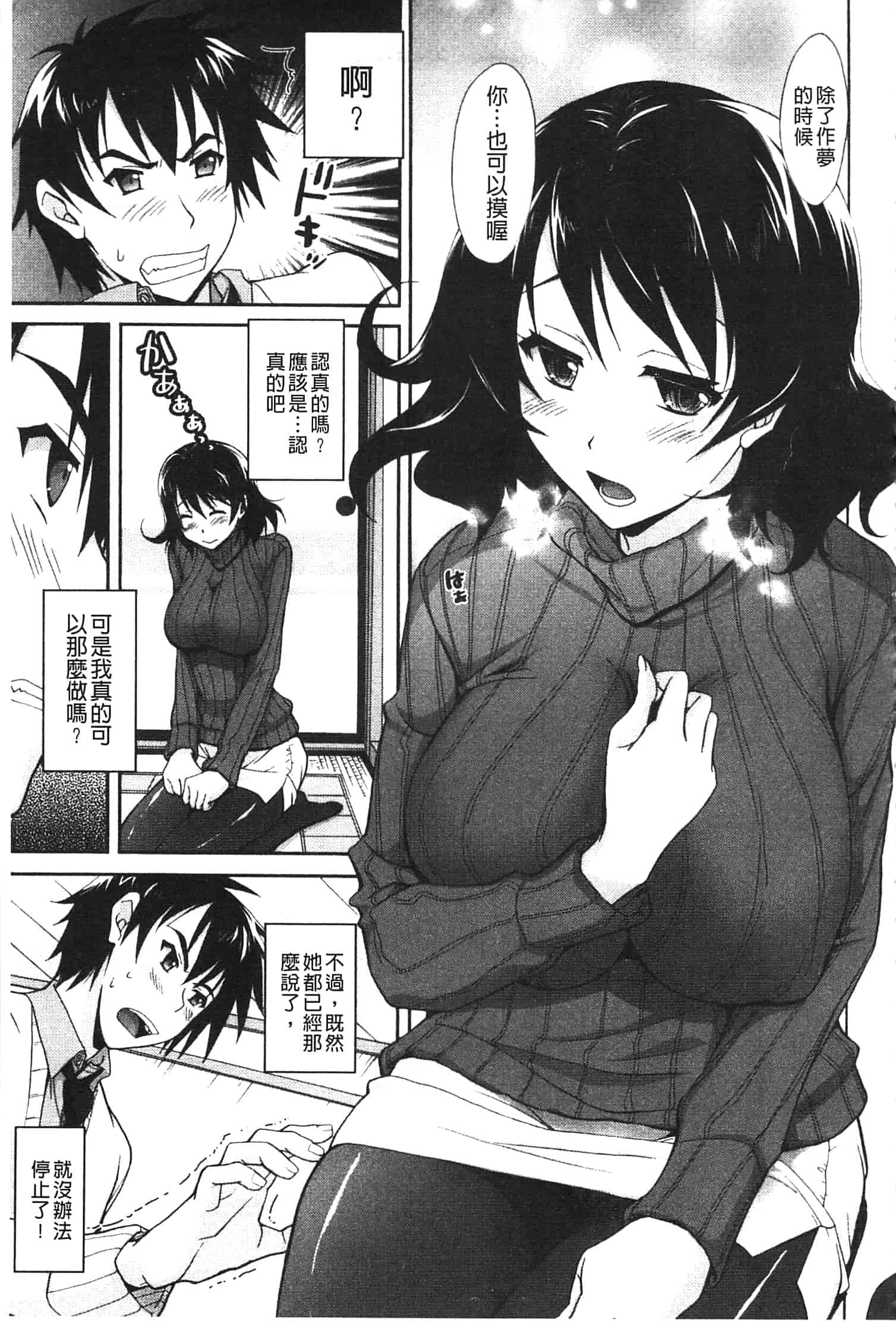 汉化版-[高句タビー] としうえLovers_第1集