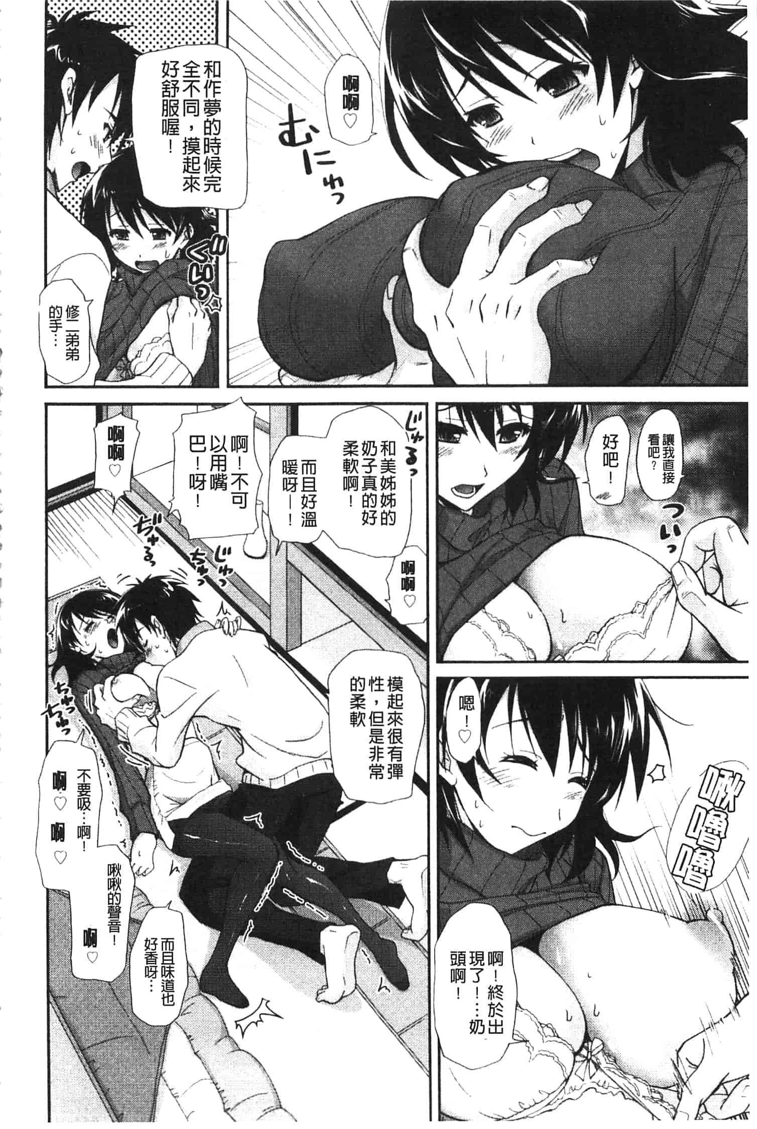 汉化版-[高句タビー] としうえLovers_第1集
