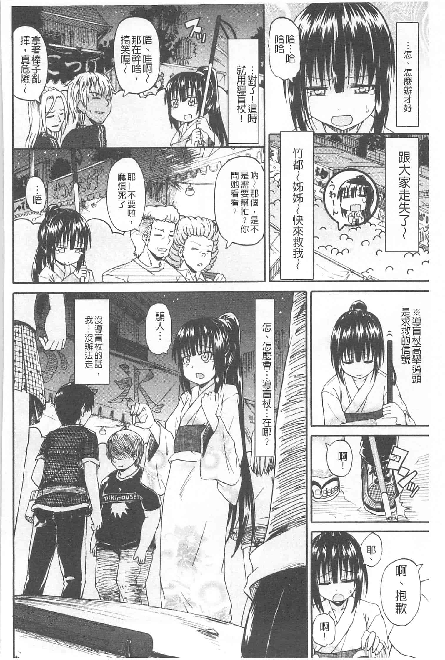 汉化版-[高城ごーや] おしっこ×おしっ娘_第4集