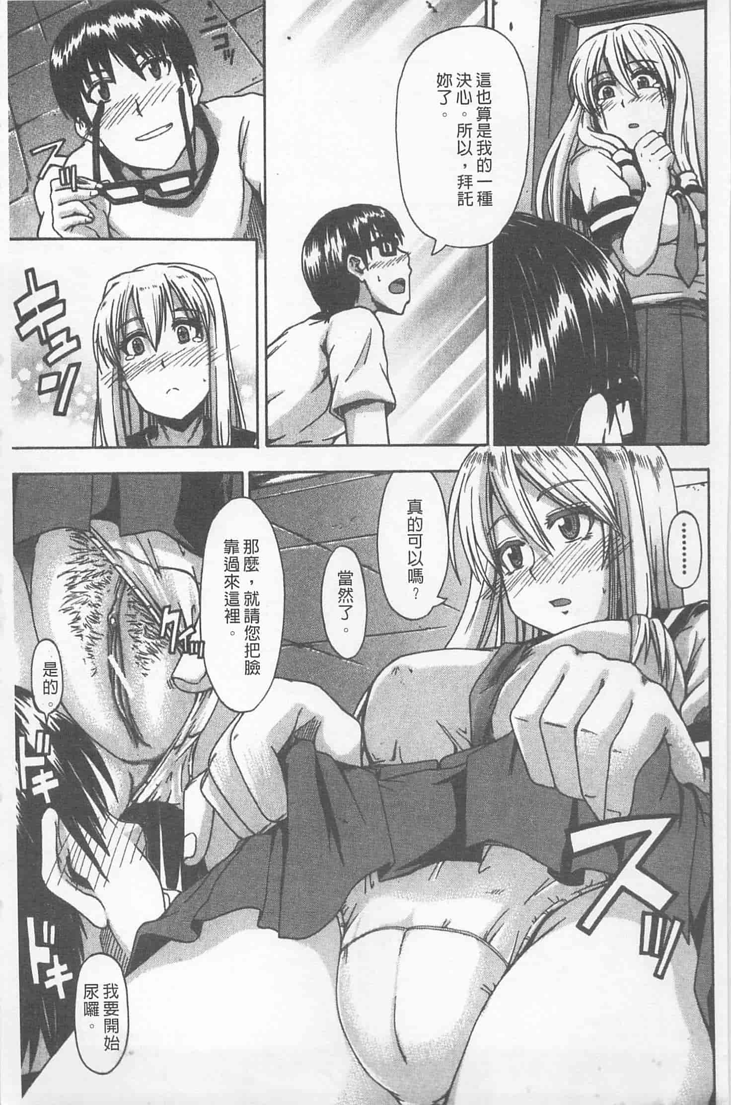 汉化版-[高城ごーや] にょう☆どう？_第1集
