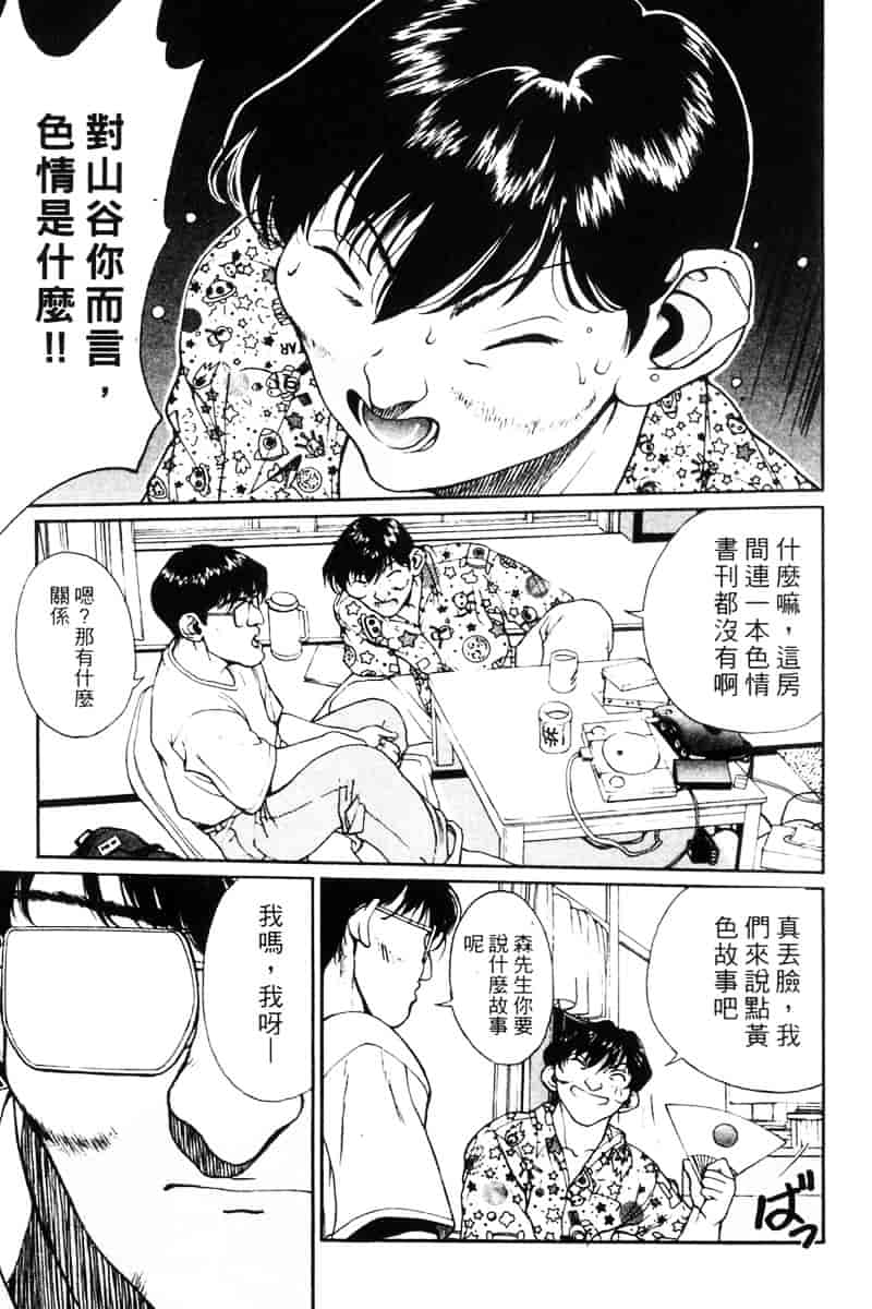 汉化版-[OKAWARI] パニックプラス α_第4集