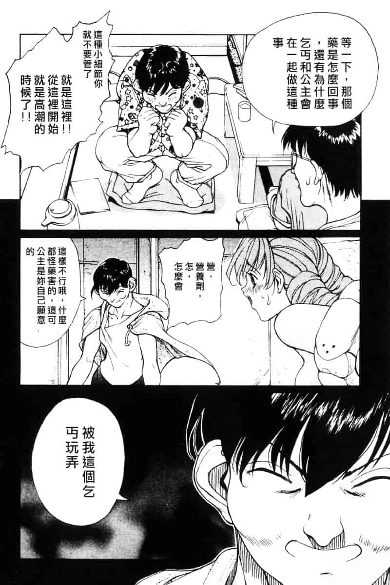 汉化版-[OKAWARI] パニックプラス α_第4集