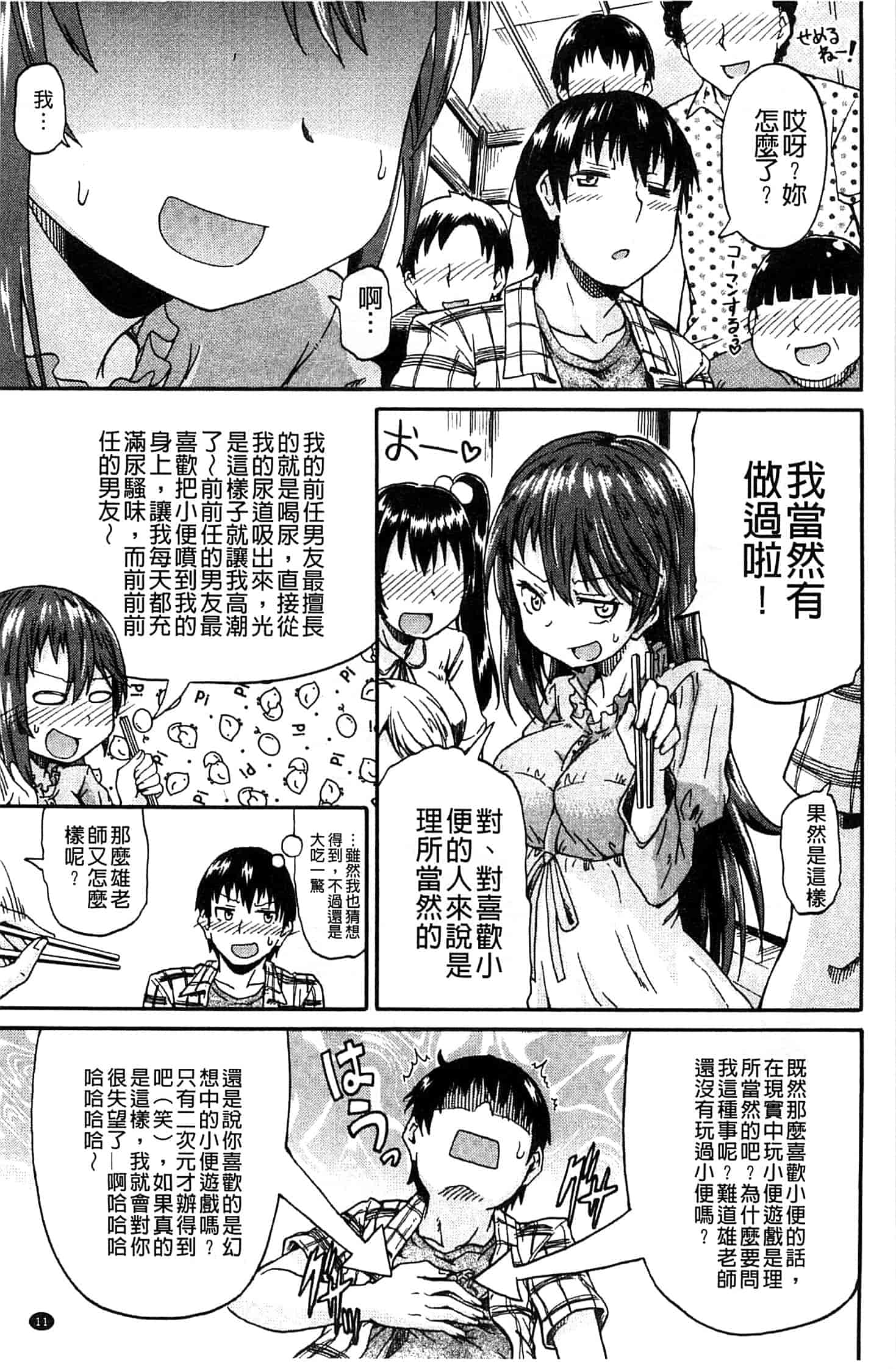 汉化版-[高城ごーや] ピス is らぶ_第1集