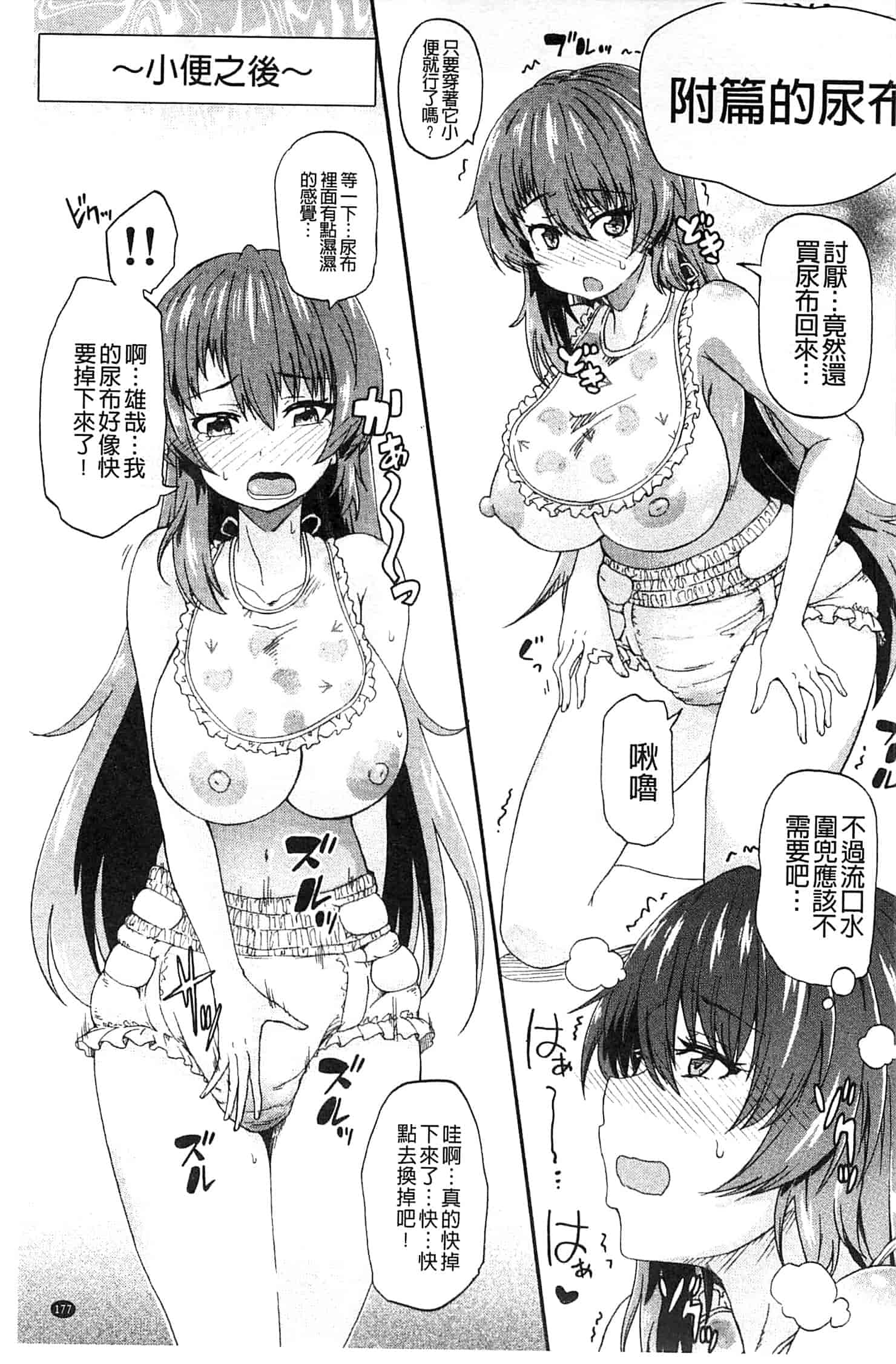 汉化版-[高城ごーや] ピス is らぶ_第5集