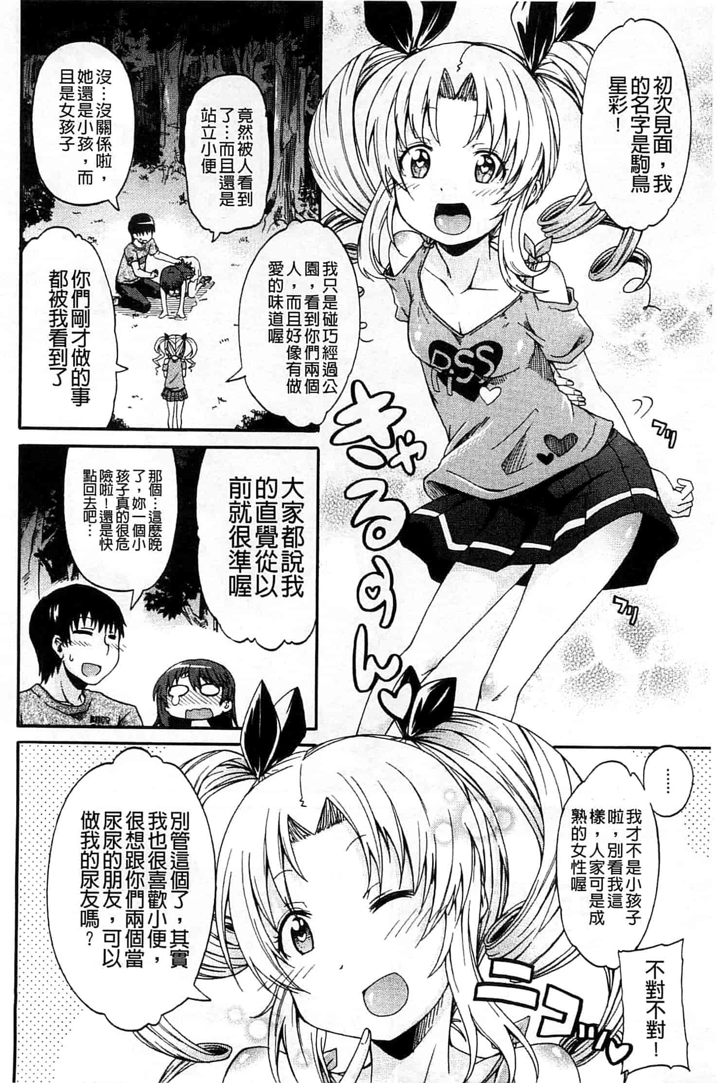 汉化版-[高城ごーや] ピス is らぶ_第2集