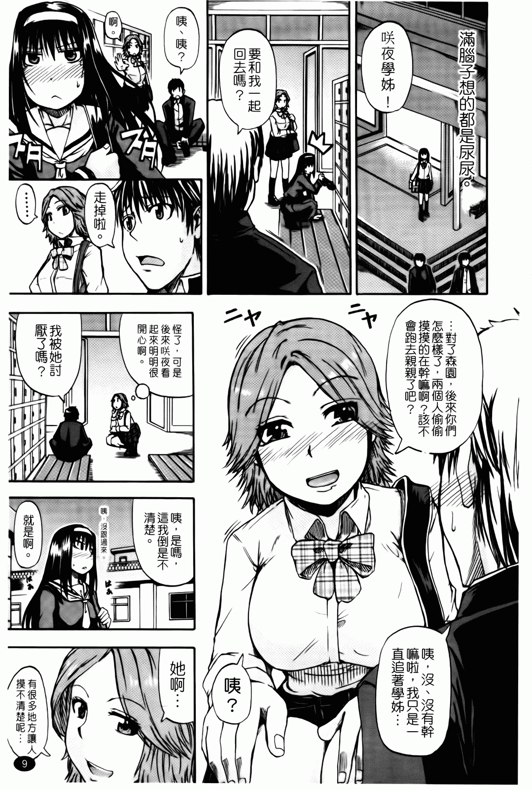 汉化版-[高城ごーや] 天使のおしっこ_第1集