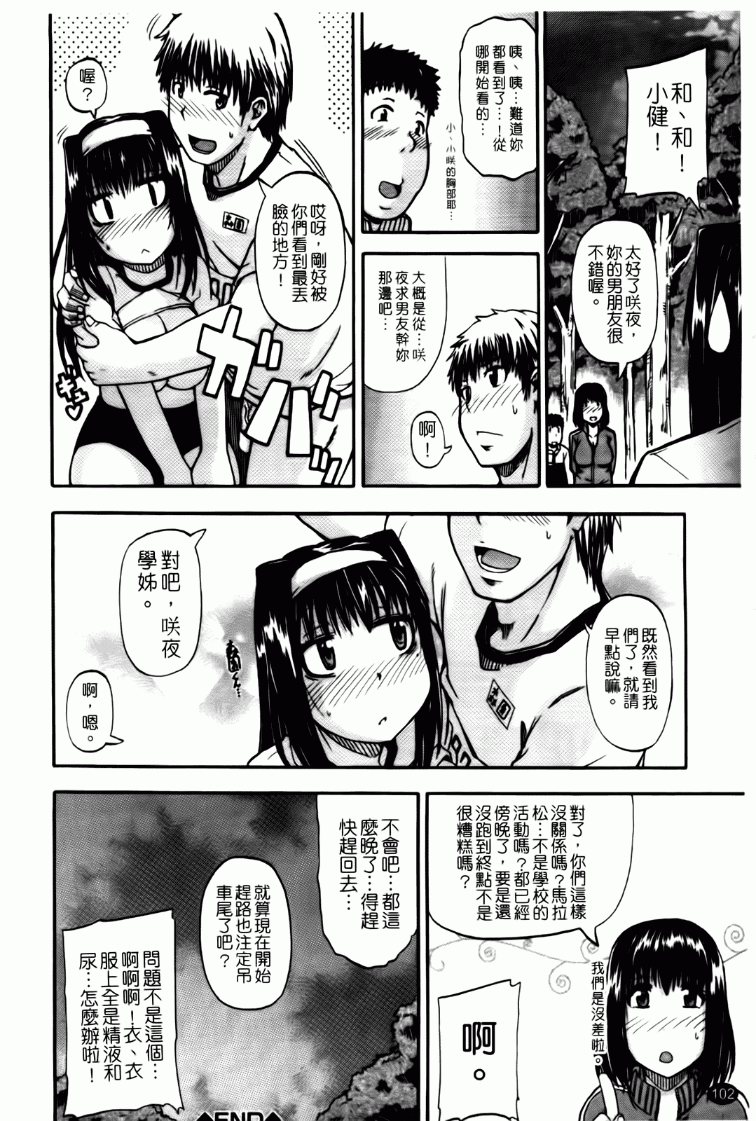汉化版-[高城ごーや] 天使のおしっこ_第3集