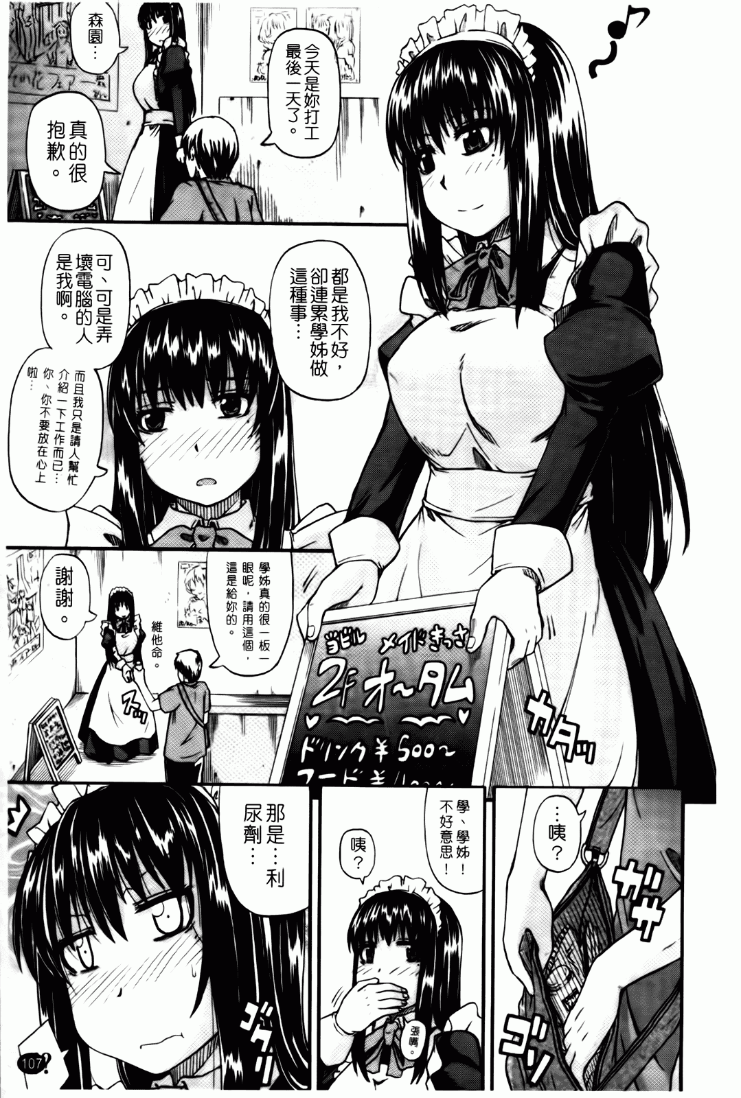 汉化版-[高城ごーや] 天使のおしっこ_第3集