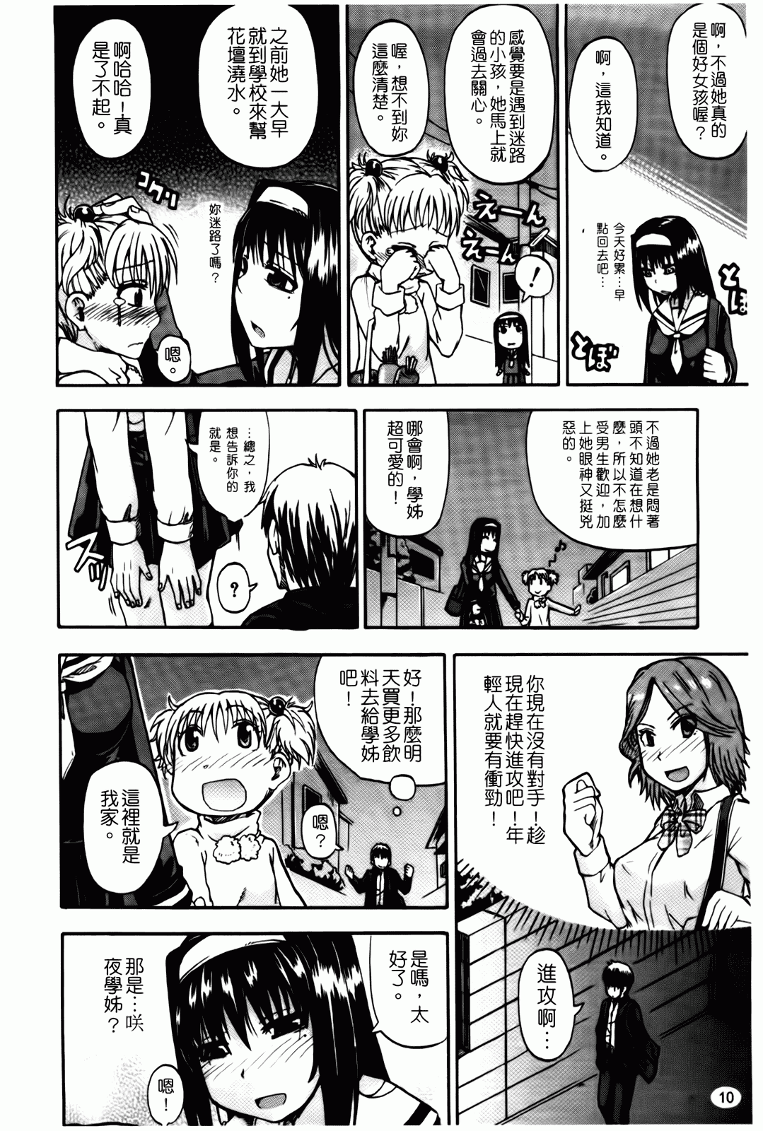 汉化版-[高城ごーや] 天使のおしっこ_第1集