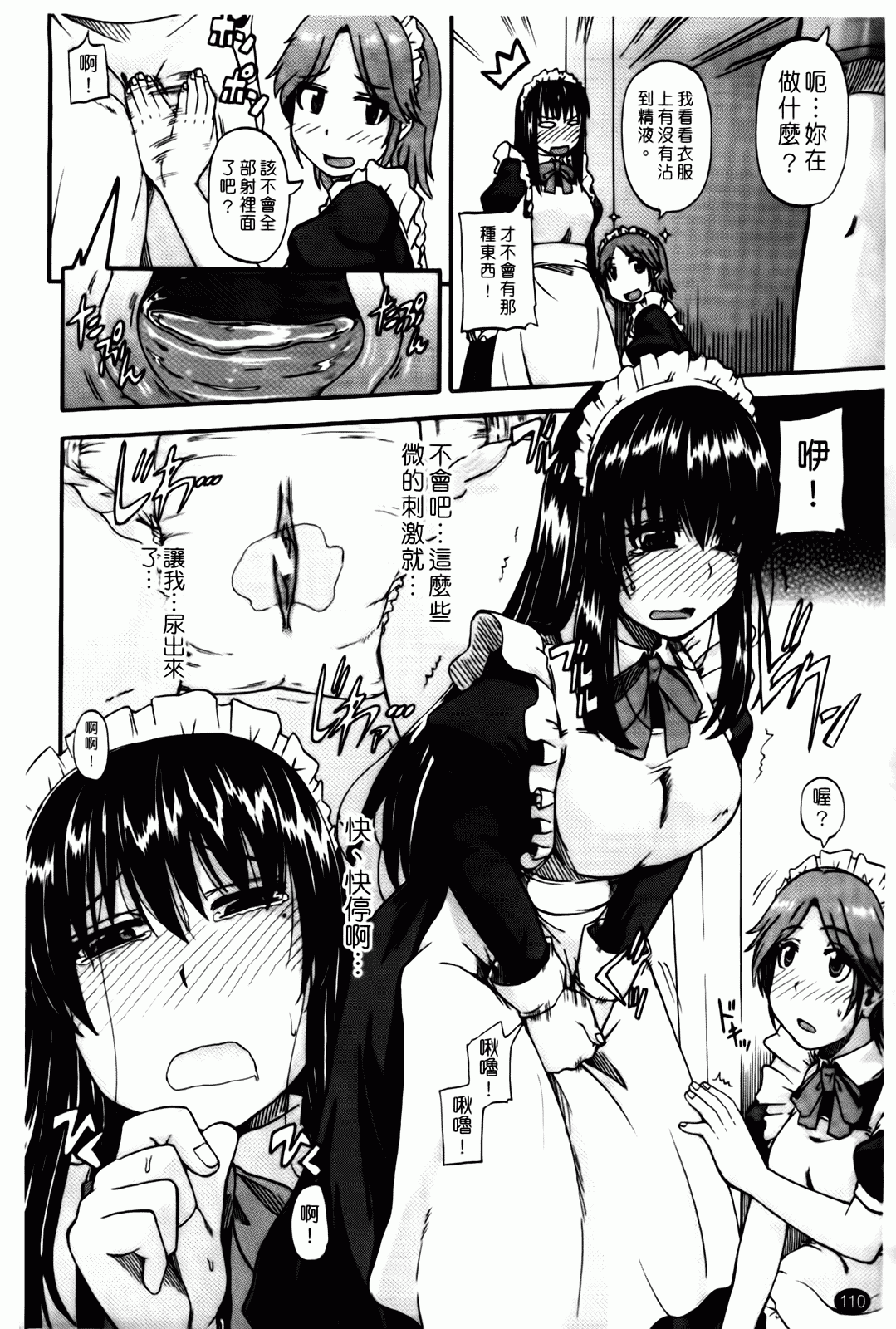 汉化版-[高城ごーや] 天使のおしっこ_第3集