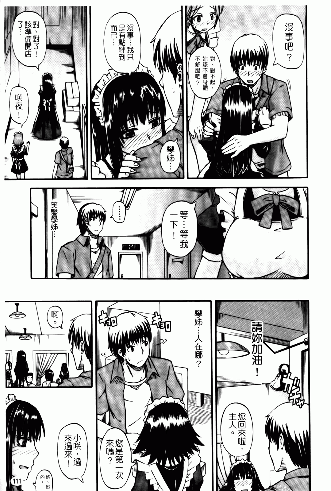 汉化版-[高城ごーや] 天使のおしっこ_第3集