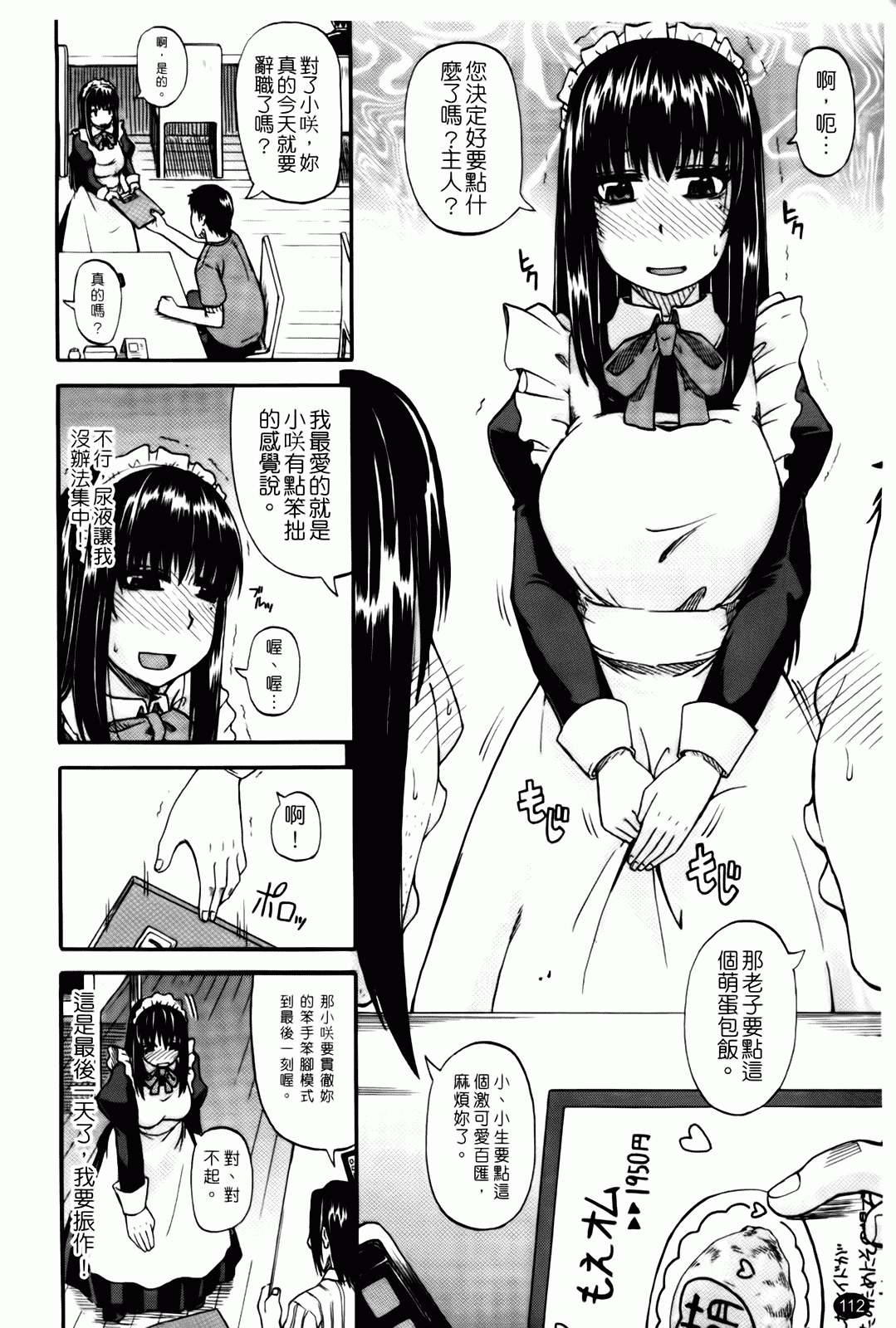 汉化版-[高城ごーや] 天使のおしっこ_第3集