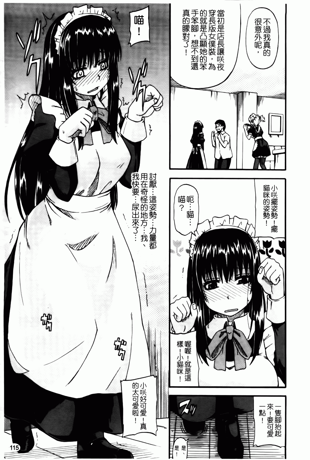 汉化版-[高城ごーや] 天使のおしっこ_第3集
