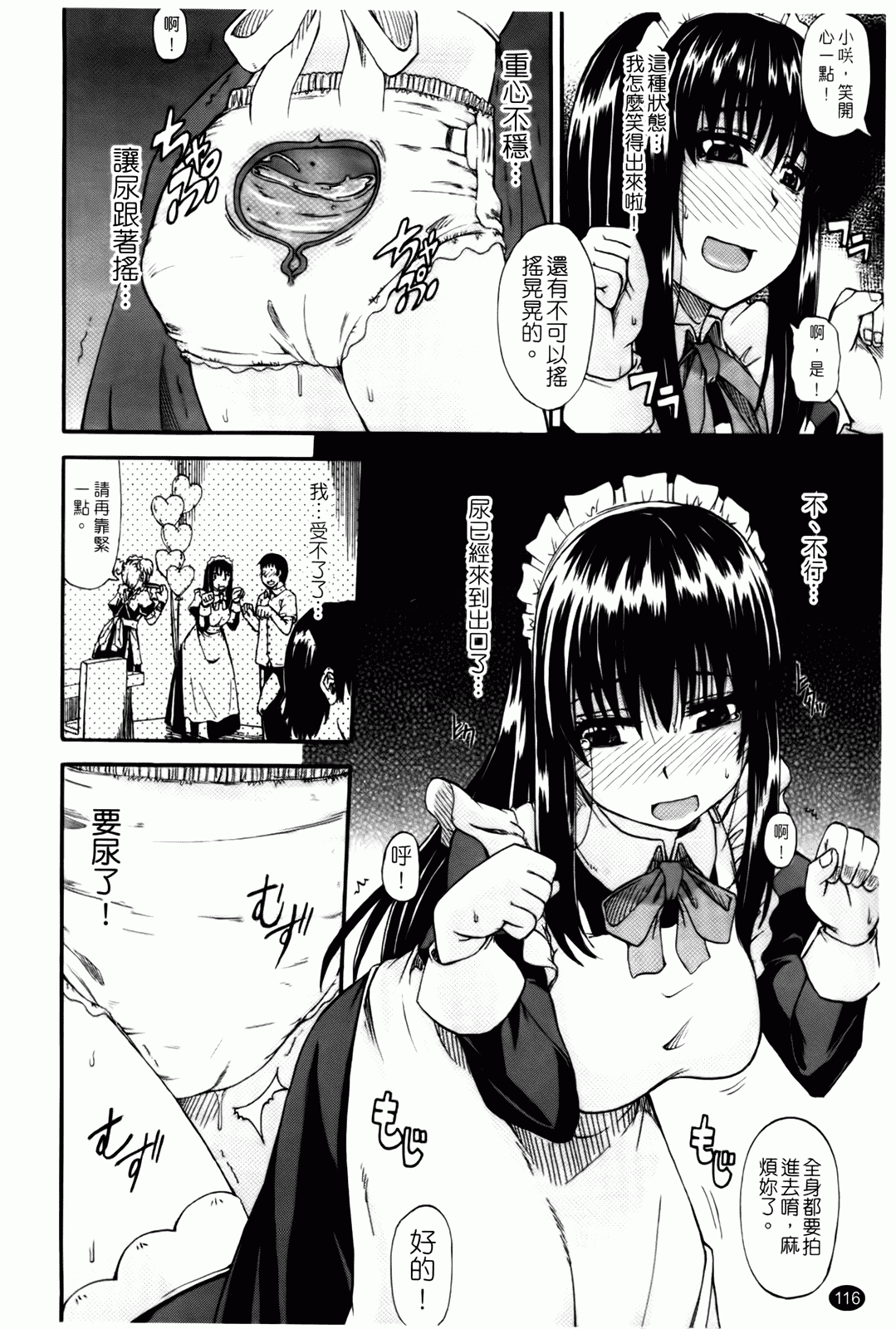 汉化版-[高城ごーや] 天使のおしっこ_第3集