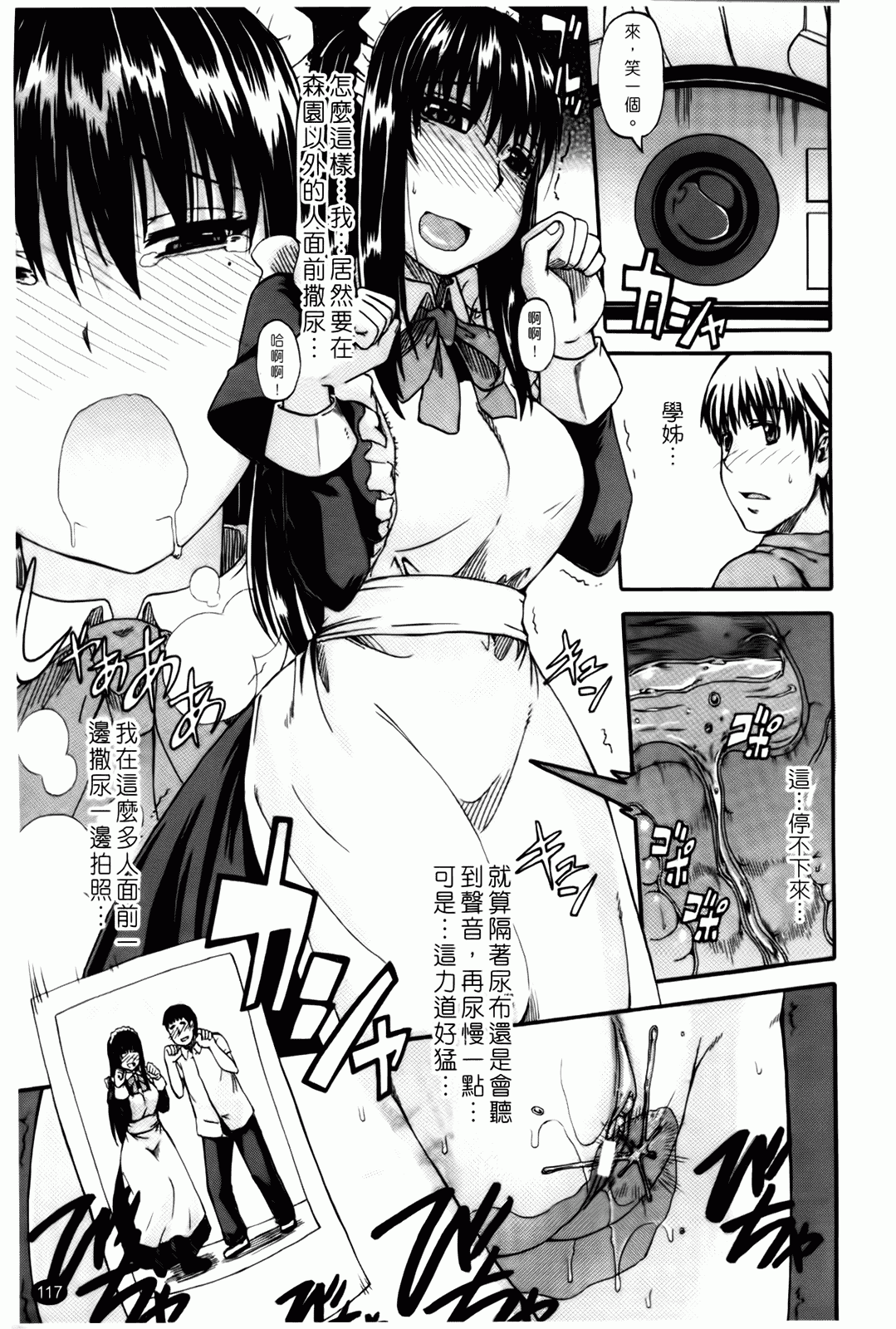 汉化版-[高城ごーや] 天使のおしっこ_第3集
